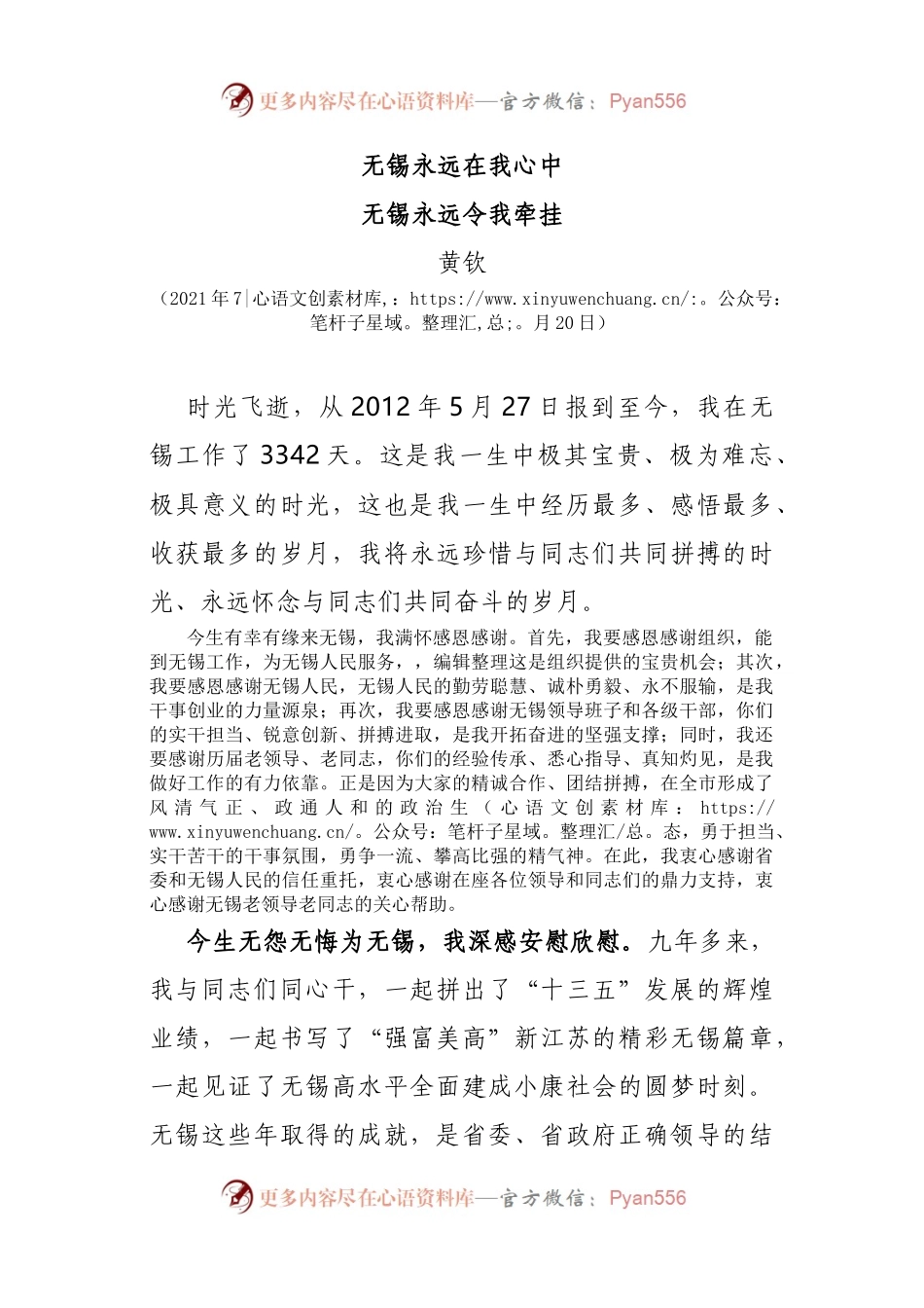 离任讲话(001).docx_第1页