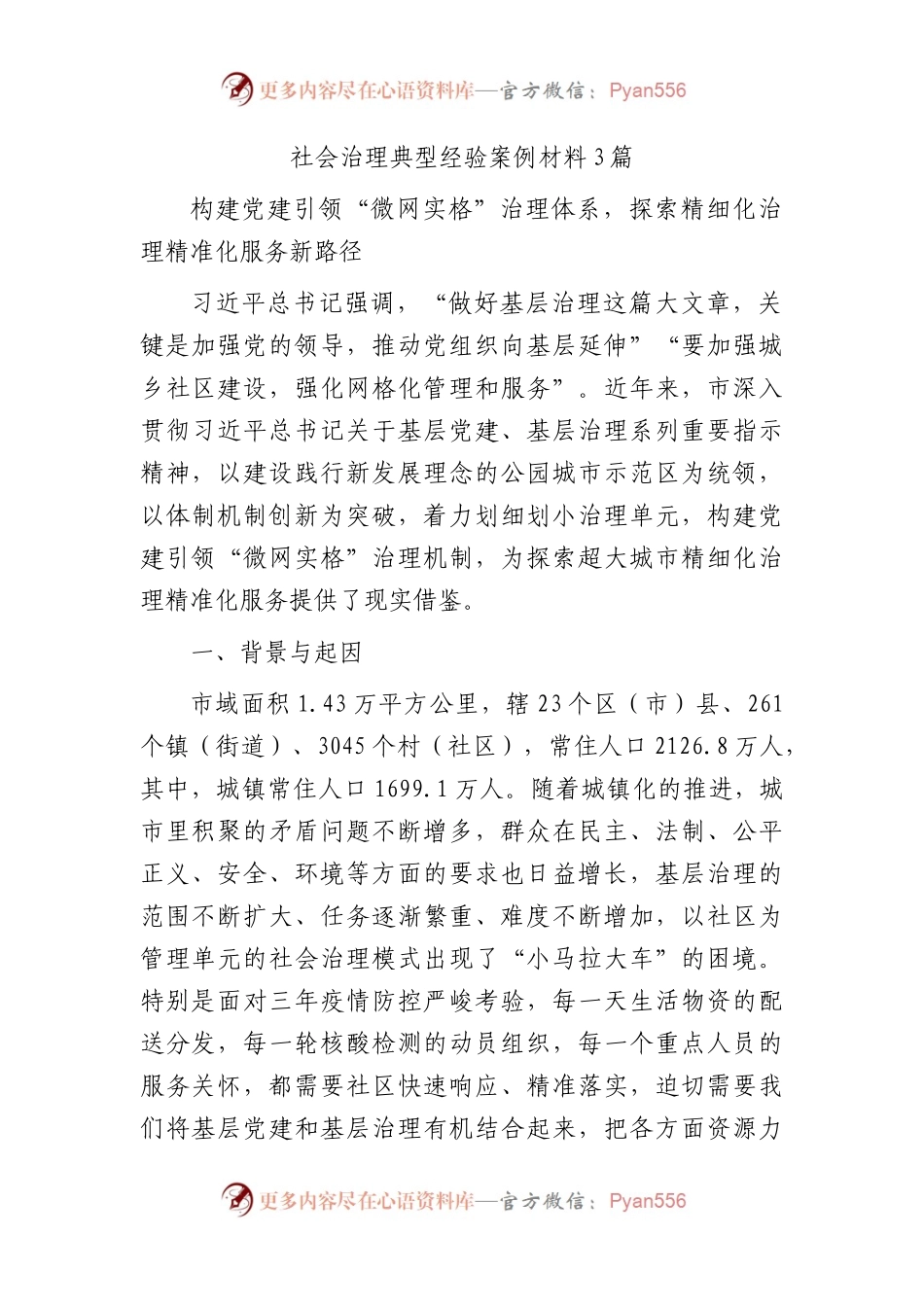 社会治理典型经验案例3篇.docx_第1页