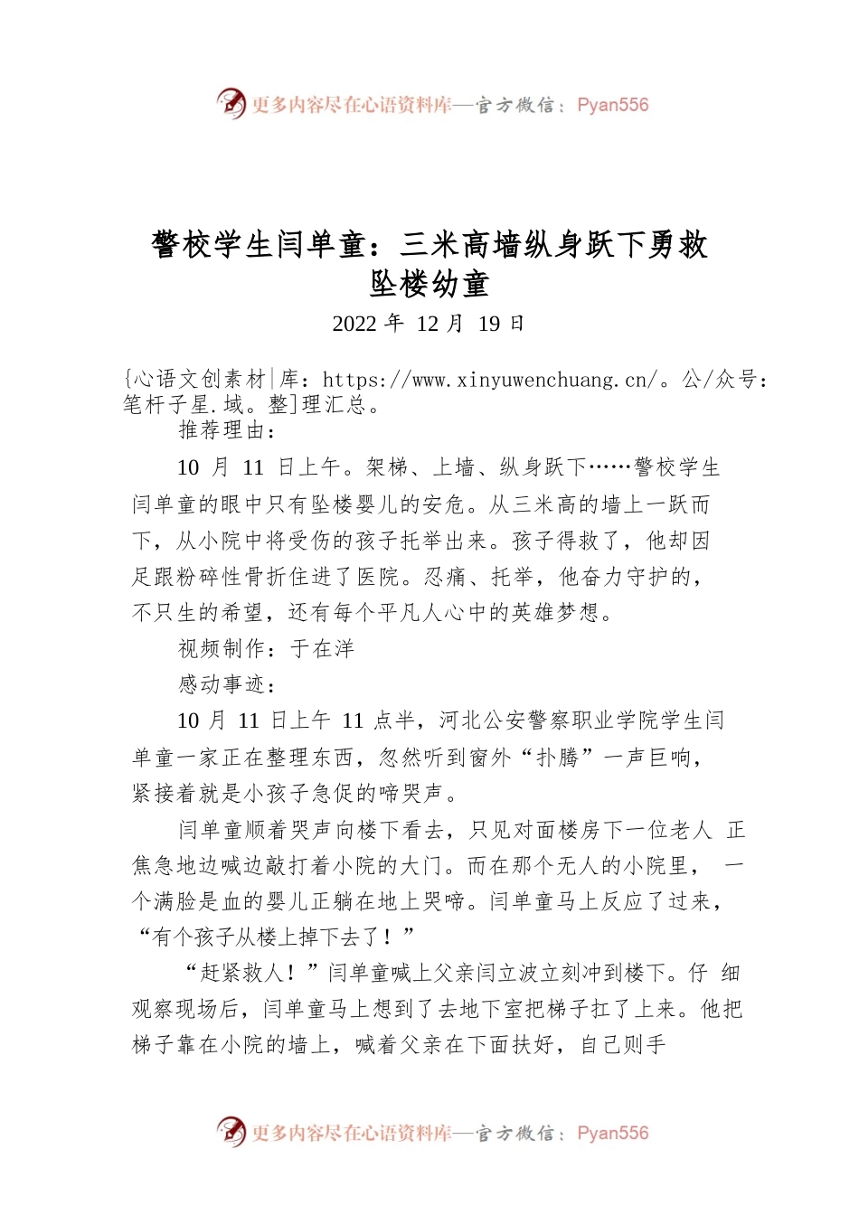 警校学生闫单童：三米高墙纵身跃下勇救坠楼幼童.docx_第1页