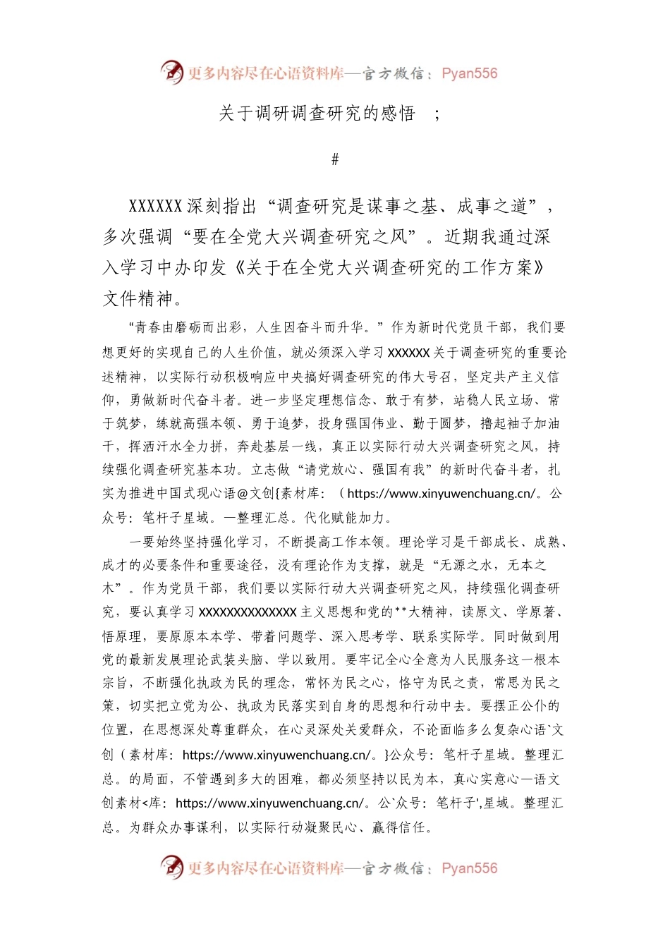 调研调查研究的感悟.docx_第1页