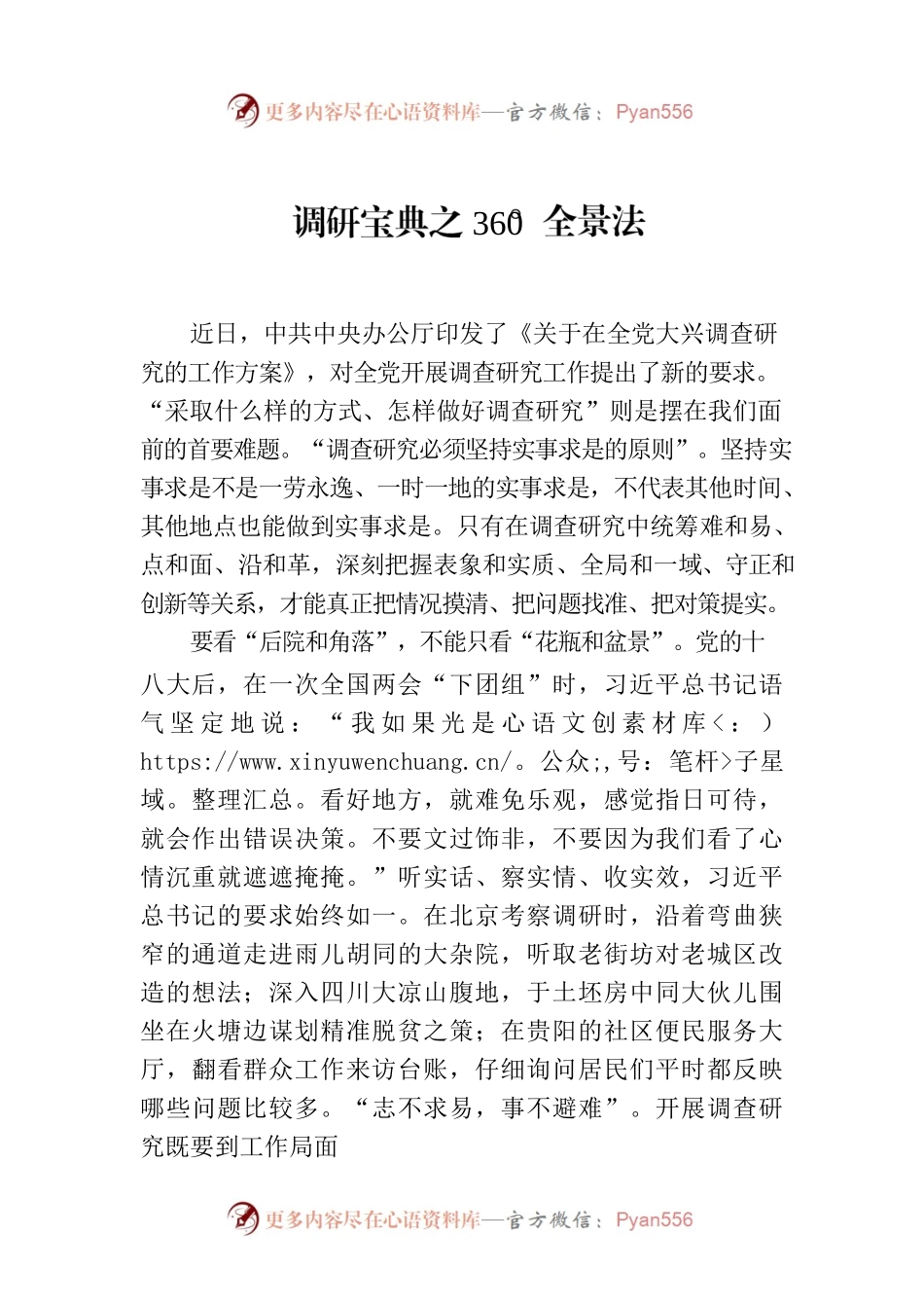 调研宝典之360°全景法.docx_第1页