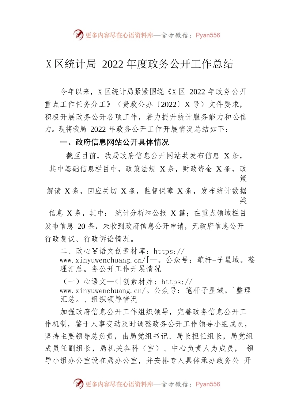 贵池区统计局2022年度政务公开工作总结（20221219）.docx_第1页