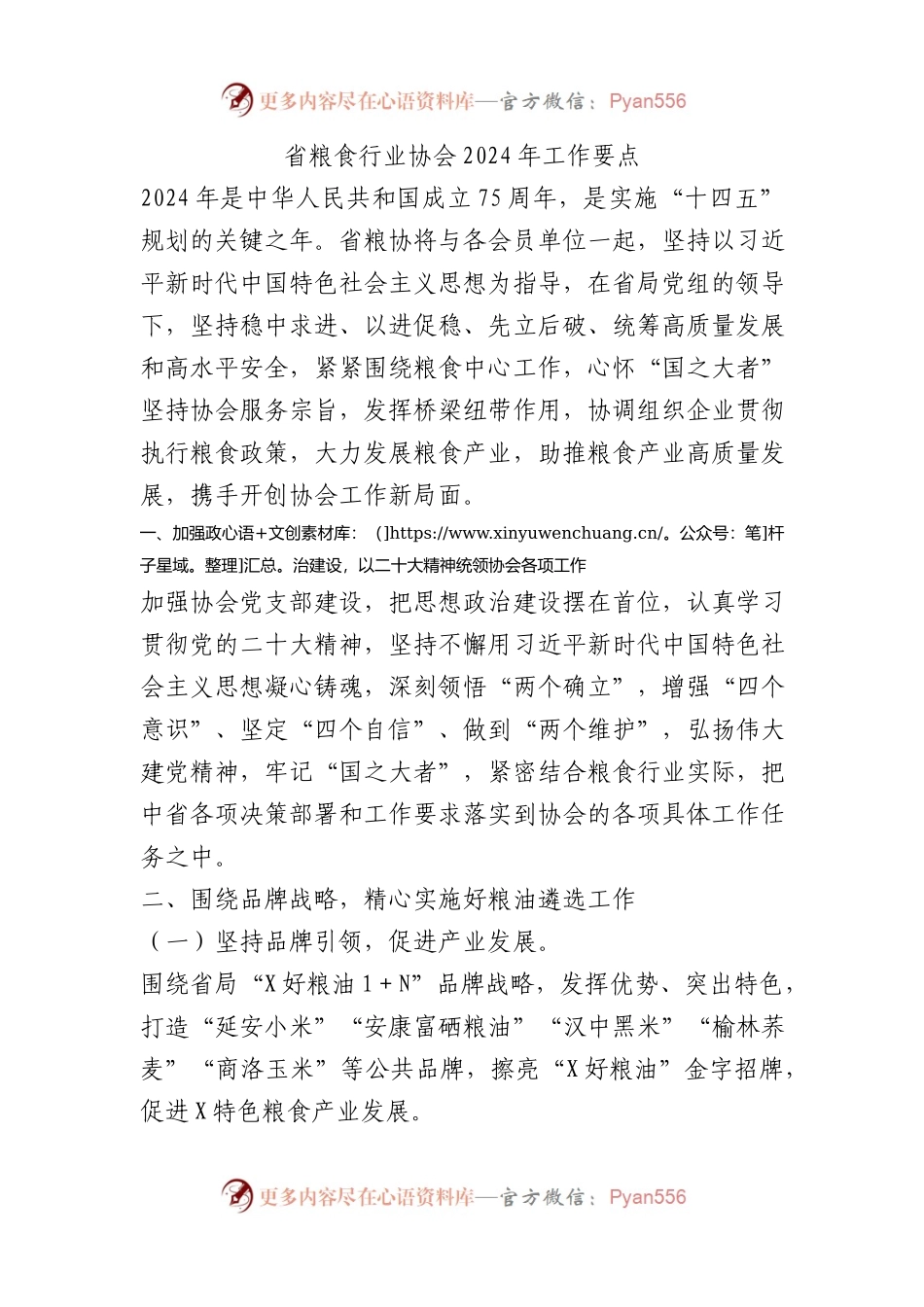 省粮食行业协会2024年工作要点计划总结.docx_第1页