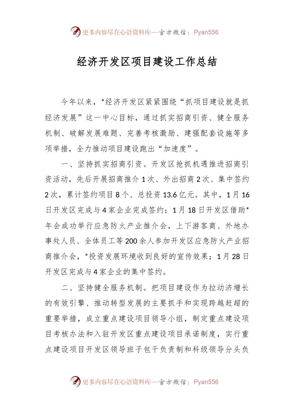 经济开发区项目建设工作总结.docx_第1页