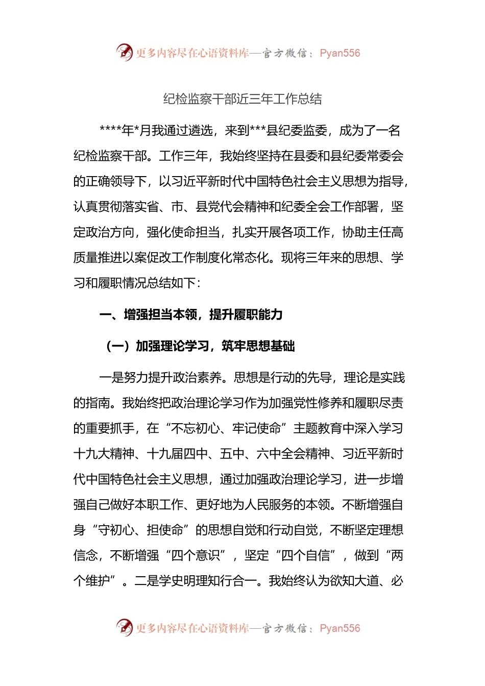 纪检监察干部近三年工作总结.docx_第1页