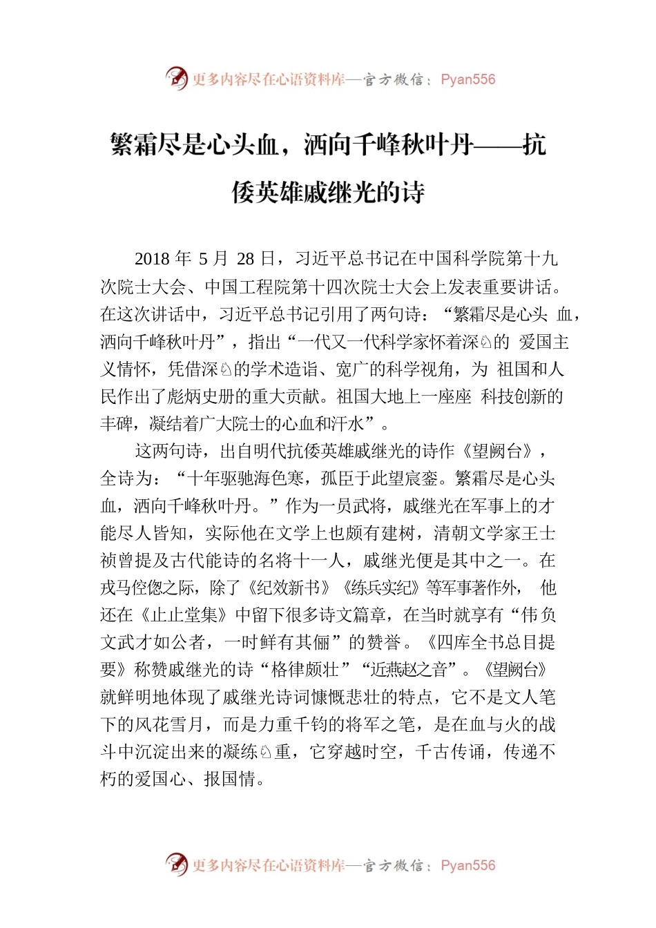 繁霜尽是心头血，洒向千峰秋叶丹——抗倭英雄戚继光的诗.docx_第1页