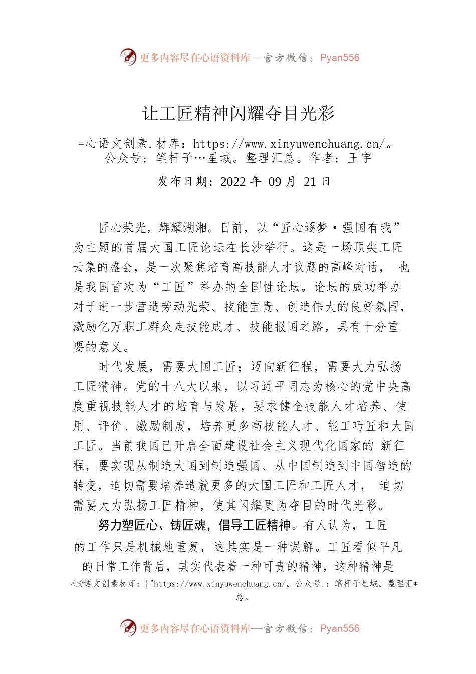 评论：让工匠精神闪耀夺目光彩.docx_第1页
