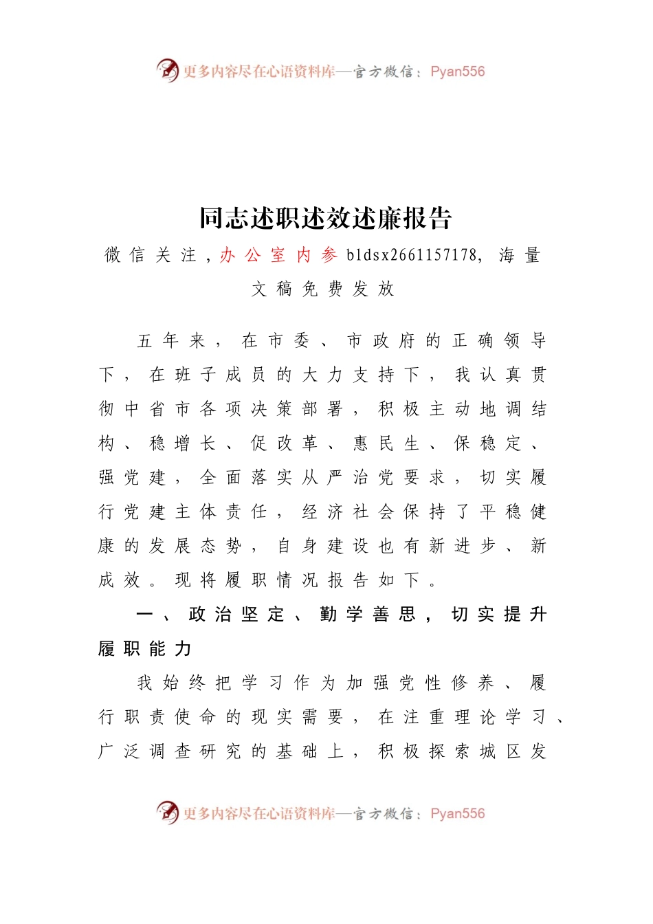 职述廉述效、党风廉政、综合报告合集.docx_第1页