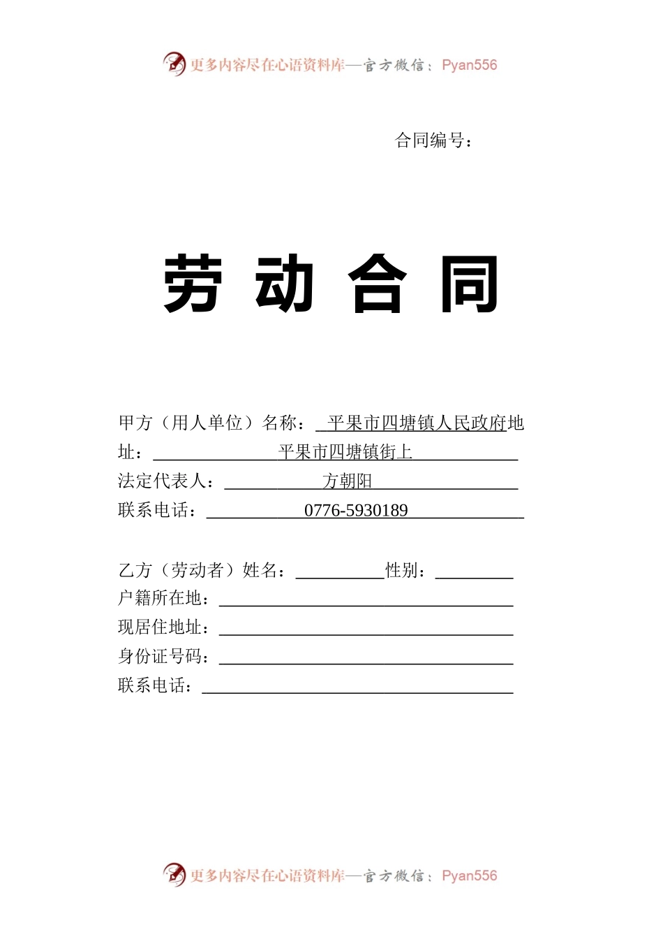 聘用人员劳动合同.docx_第1页