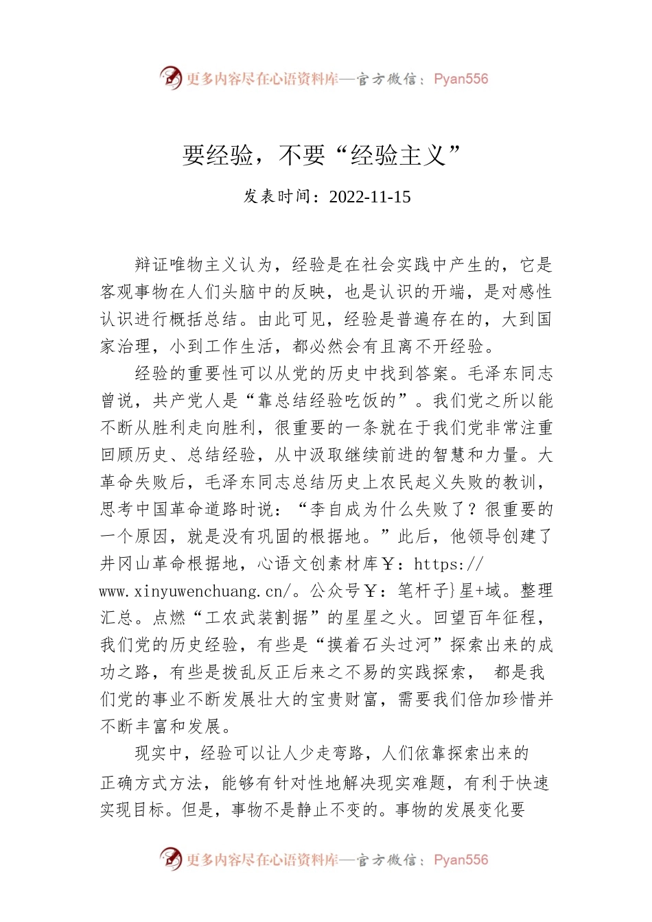 要经验，不要“经验主义”.docx_第1页