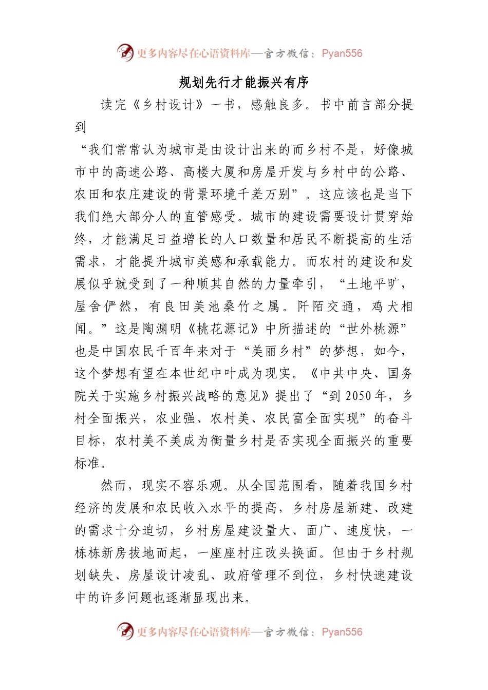 规划先行才能振兴有序.docx_第1页