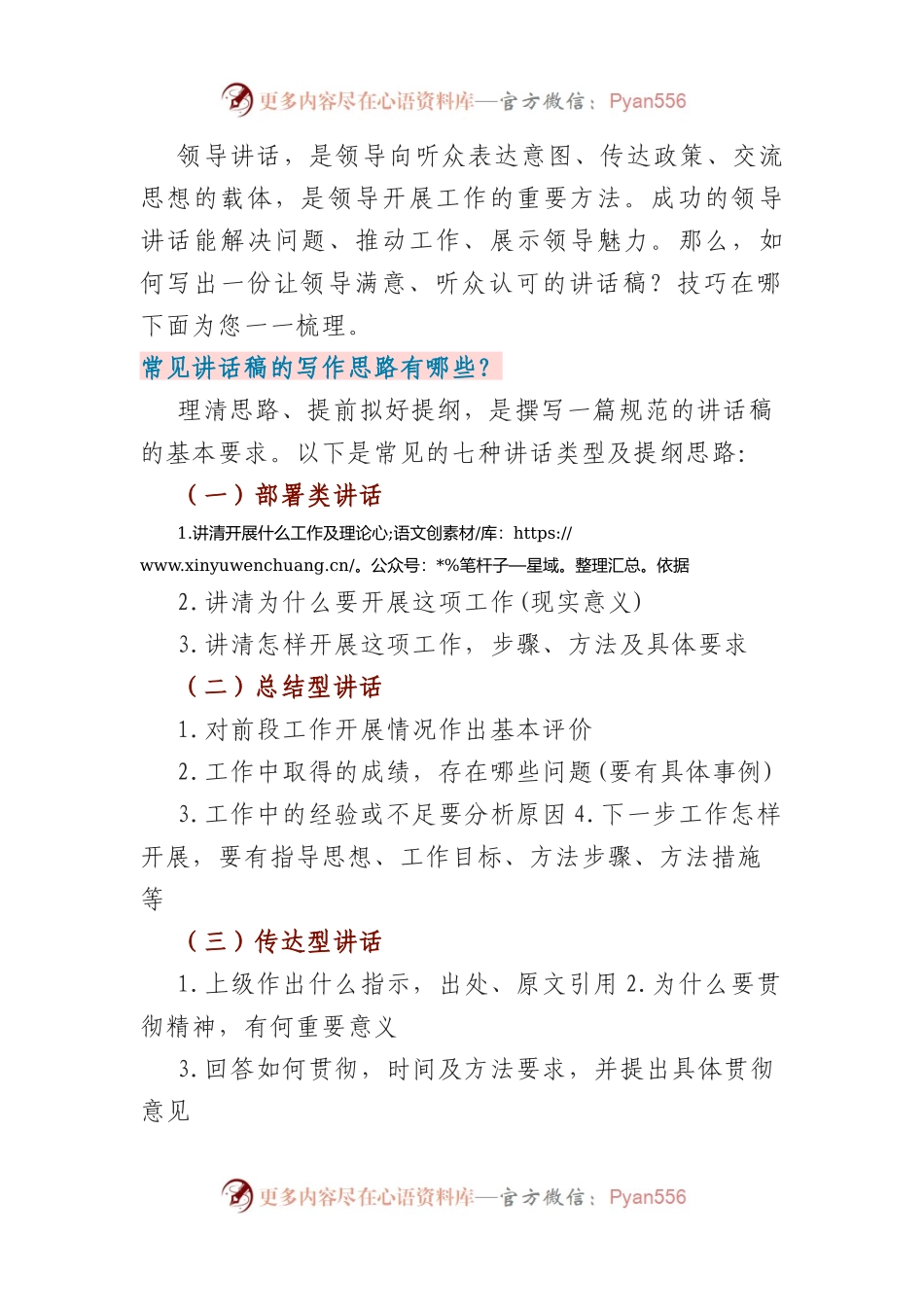 给领导写讲话稿，这篇攻略请收好！.docx_第1页