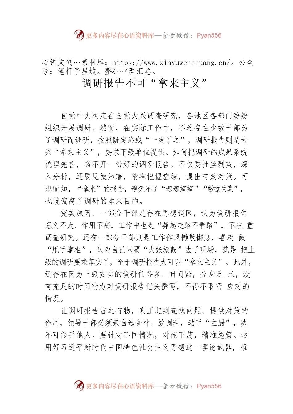 调研报告不可“拿来主义”.docx_第1页