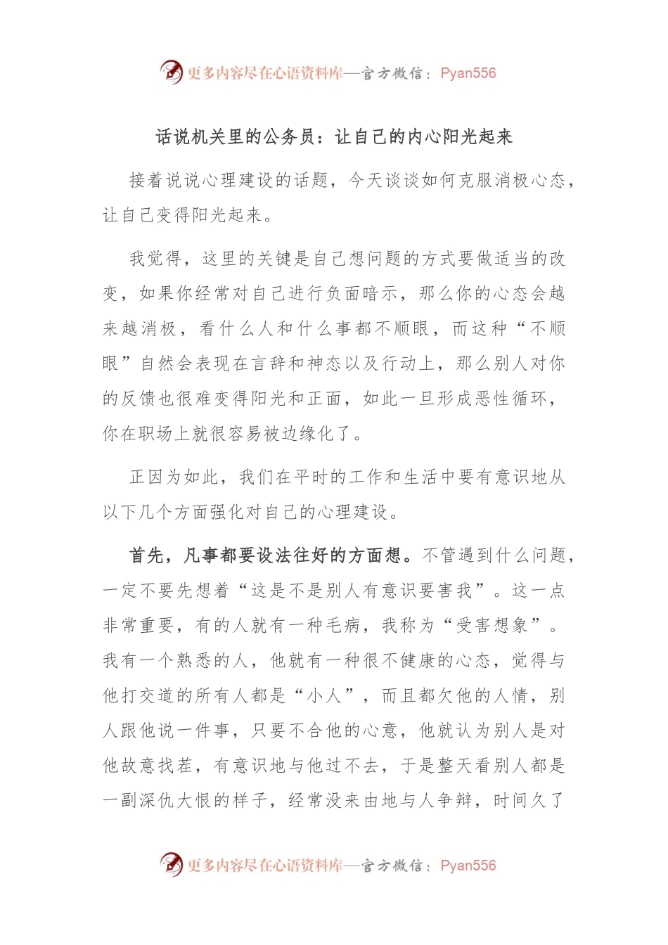 话说机关里的公务员：让自己的内心阳光起来.docx_第1页