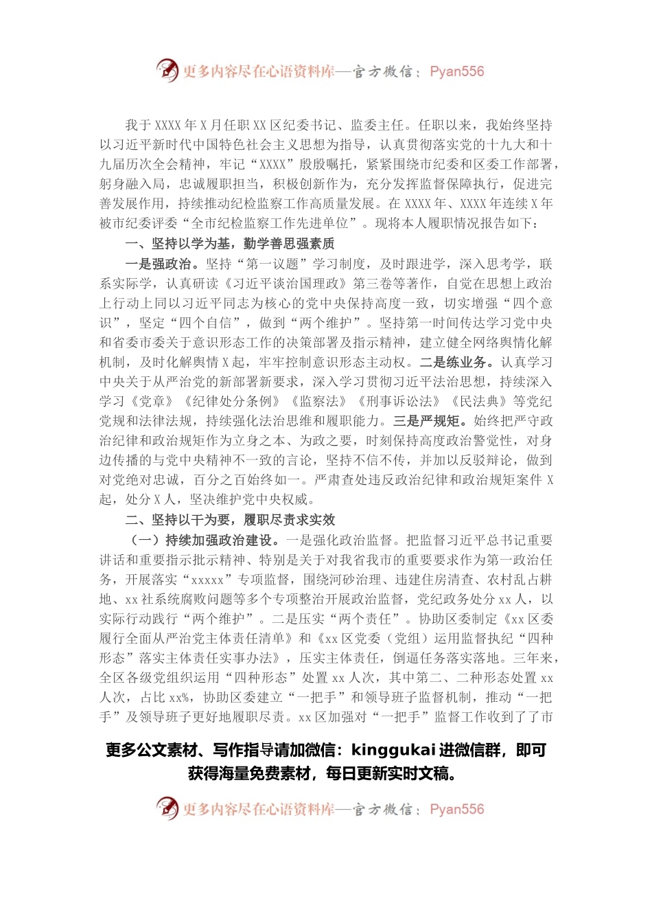 纪委书记任职三年述职报告.docx_第1页