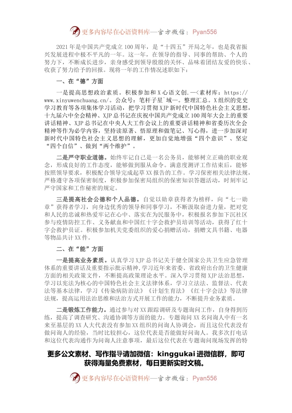 科级干部“德、能、勤、绩、廉”情况报告.docx_第1页