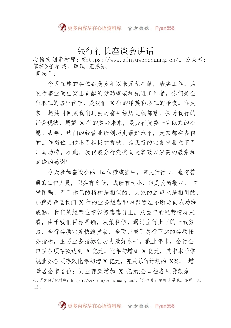银行行长座谈会讲话.docx_第1页