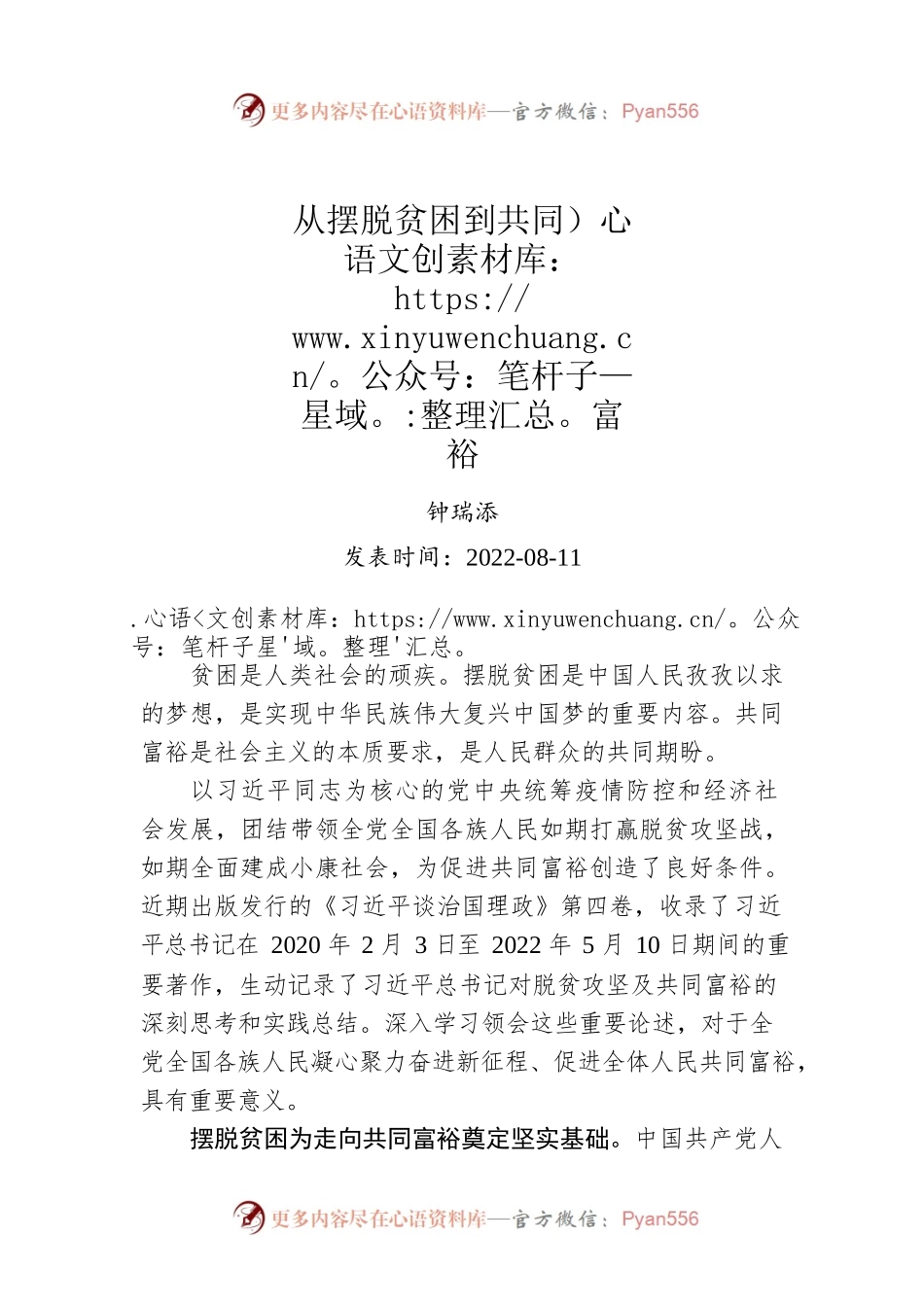 钟瑞添：从摆脱贫困到共同富裕.docx_第1页