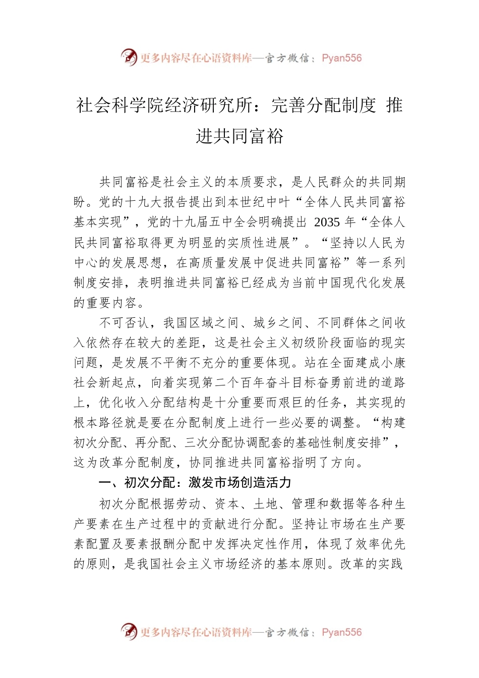 社会科学院经济研究所：完善分配制度 推进共同富裕（20220923）.docx_第1页