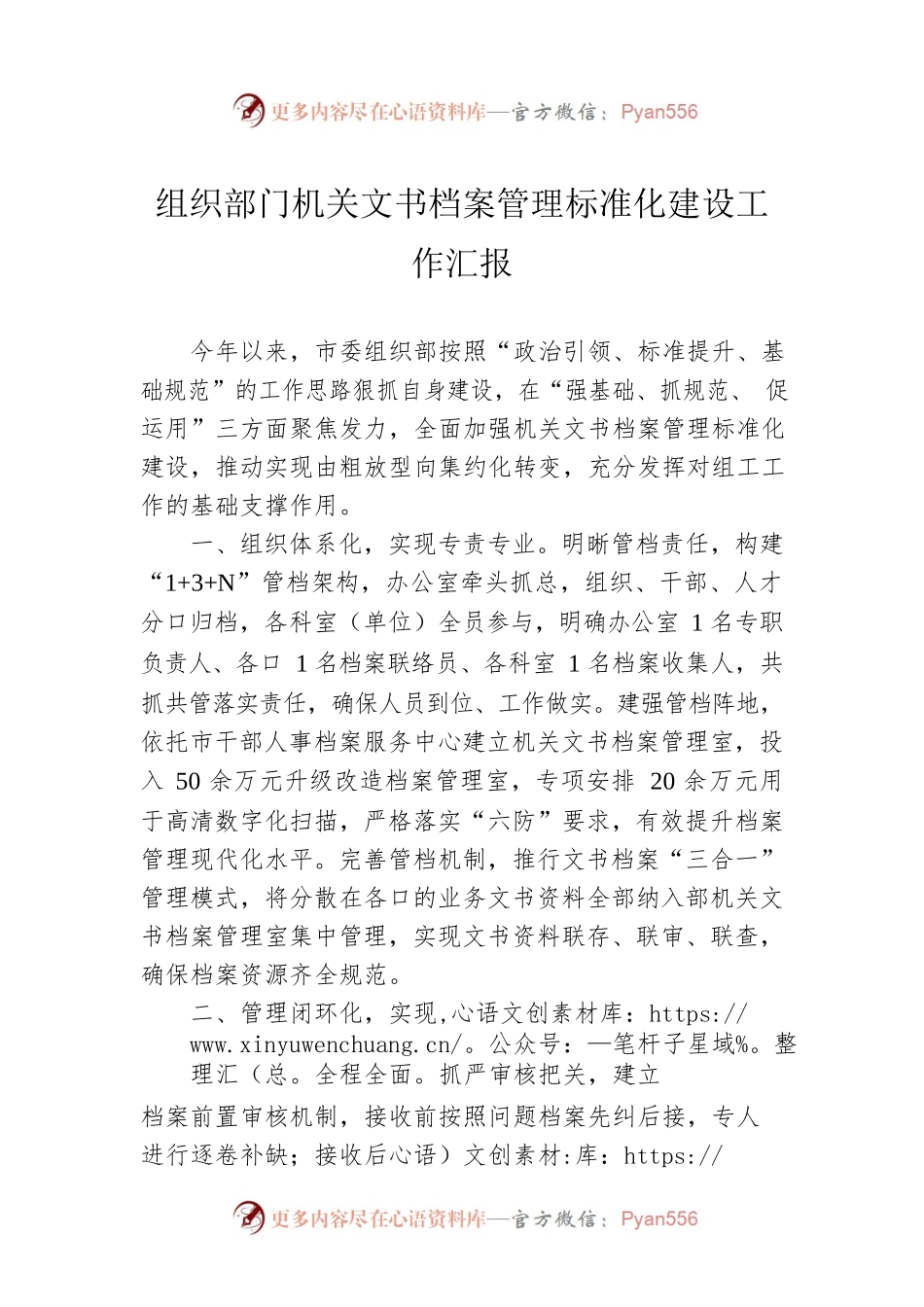 组织部门机关文书档案管理标准化建设工作汇报.docx_第1页