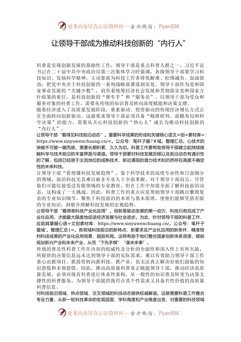 让领导干部成为推动科技创新的“内行人”.docx_第1页