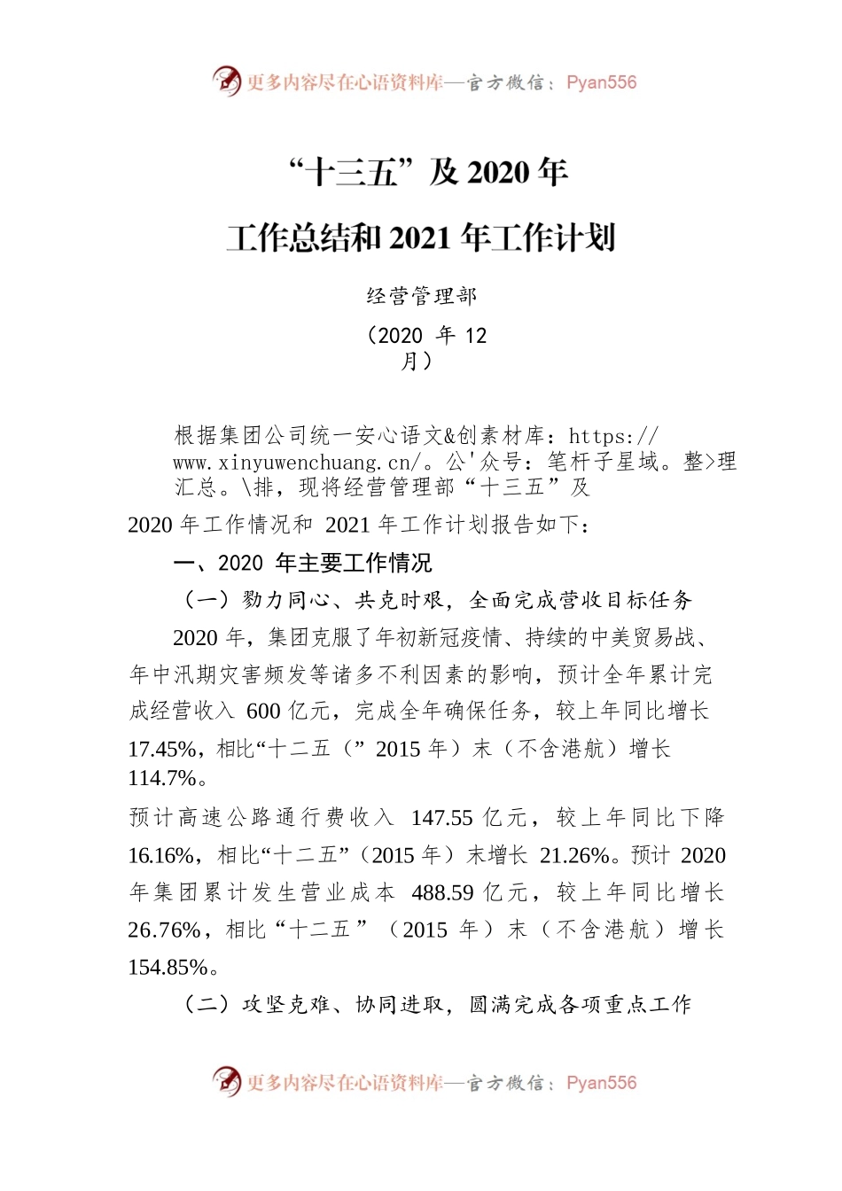 经营管理部部门总结.docx_第1页