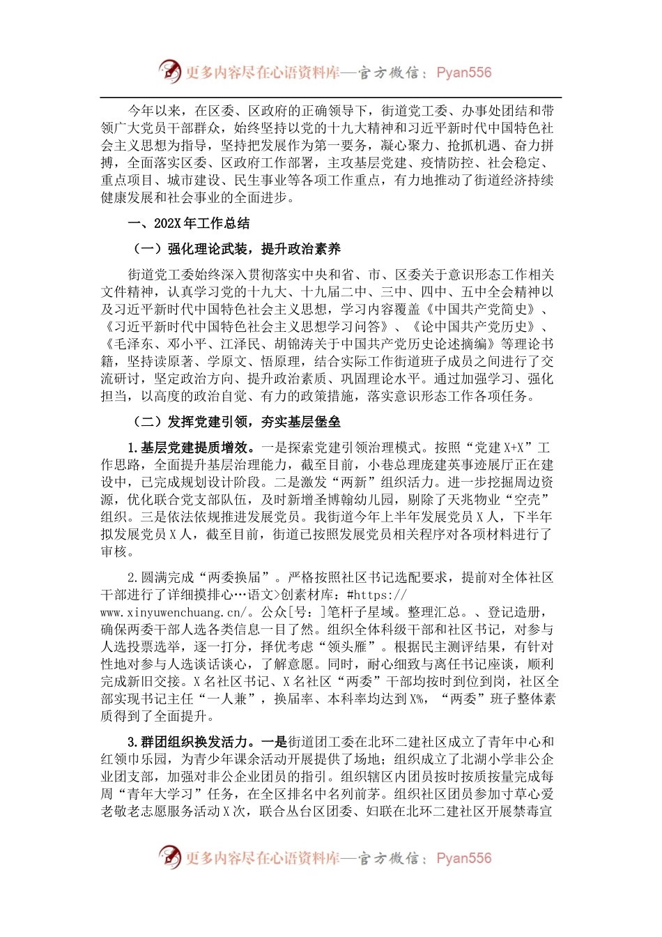 街道202X年工作总结暨2022年工作谋划.docx_第1页