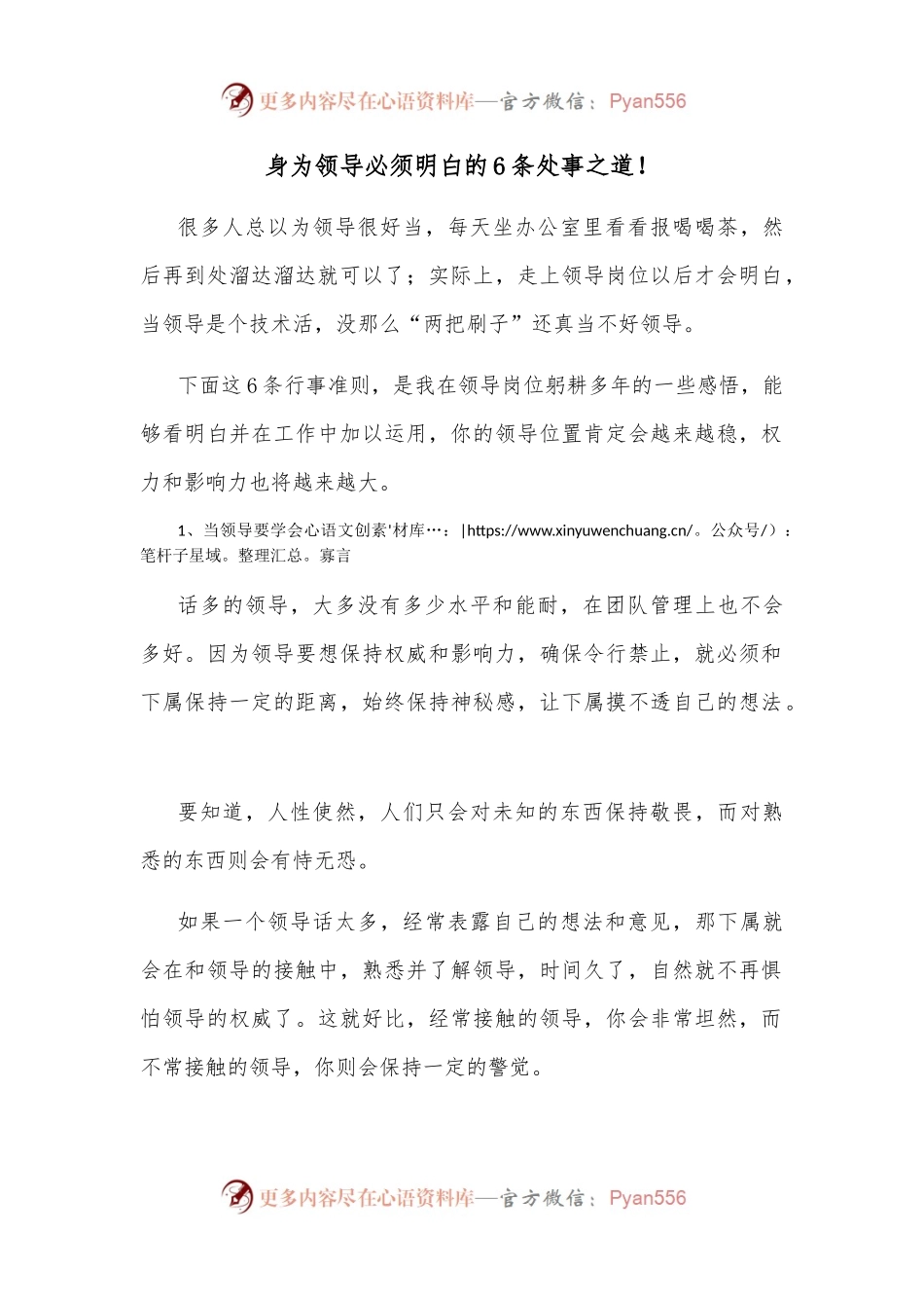 身为领导必须明白的6条处事之道！.docx_第1页