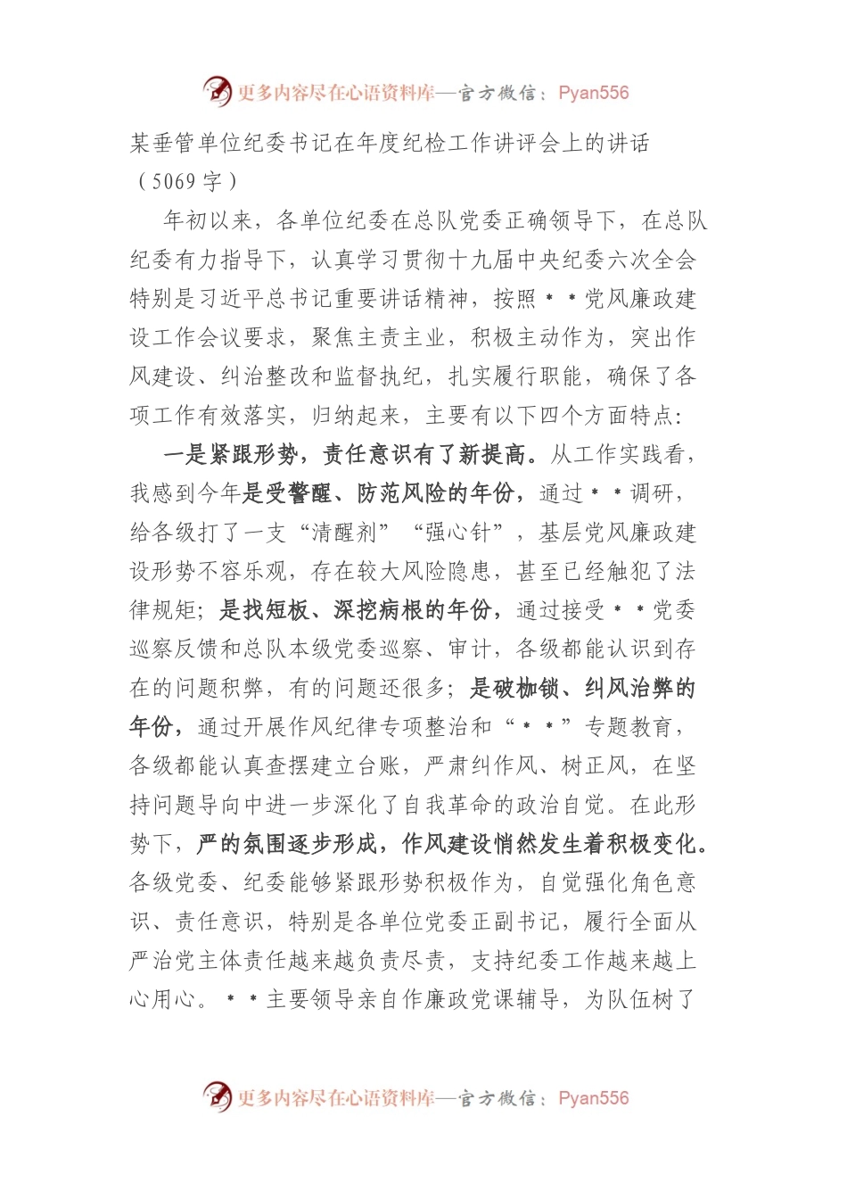 纪委书记在年度纪检工作讲评会上的讲话.docx_第1页