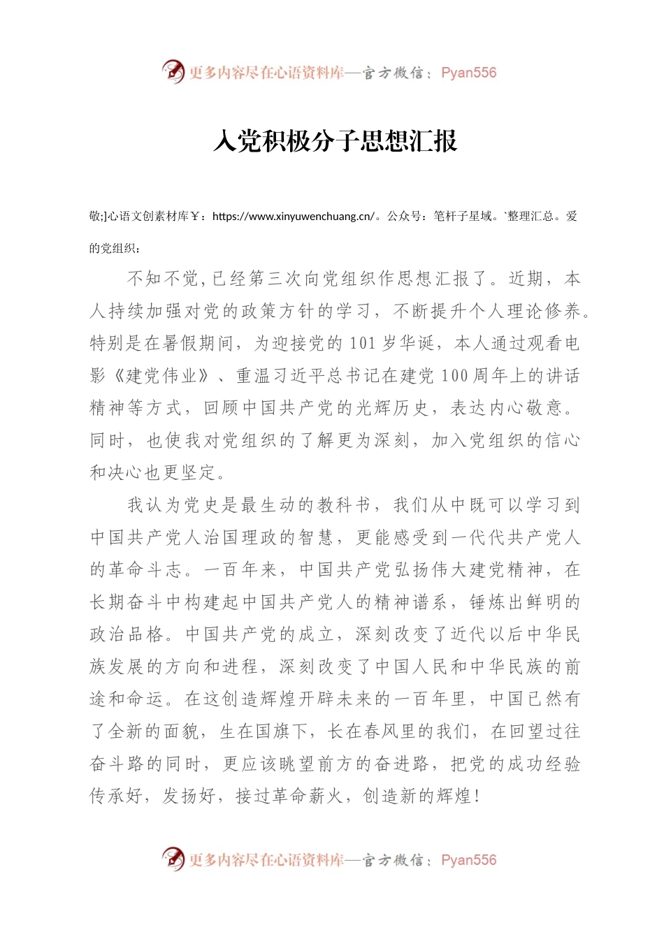 积极分子思想汇报.docx_第1页