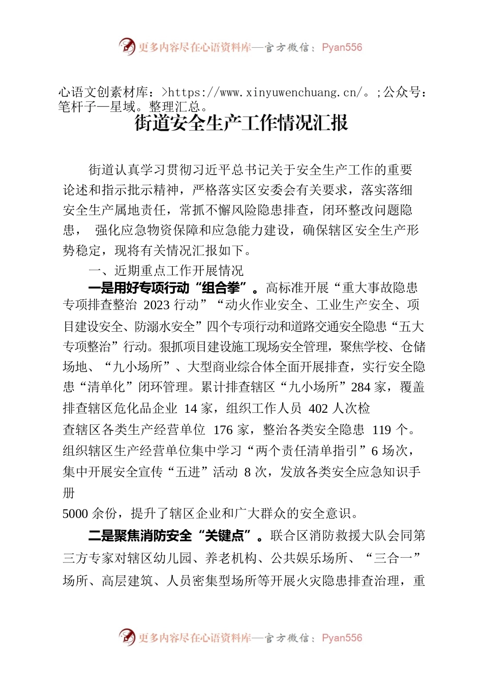 街道办事处安全生产工作情况汇报.docx_第1页