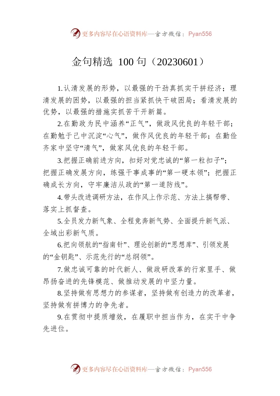 金句精选100句（20230601）.docx_第1页