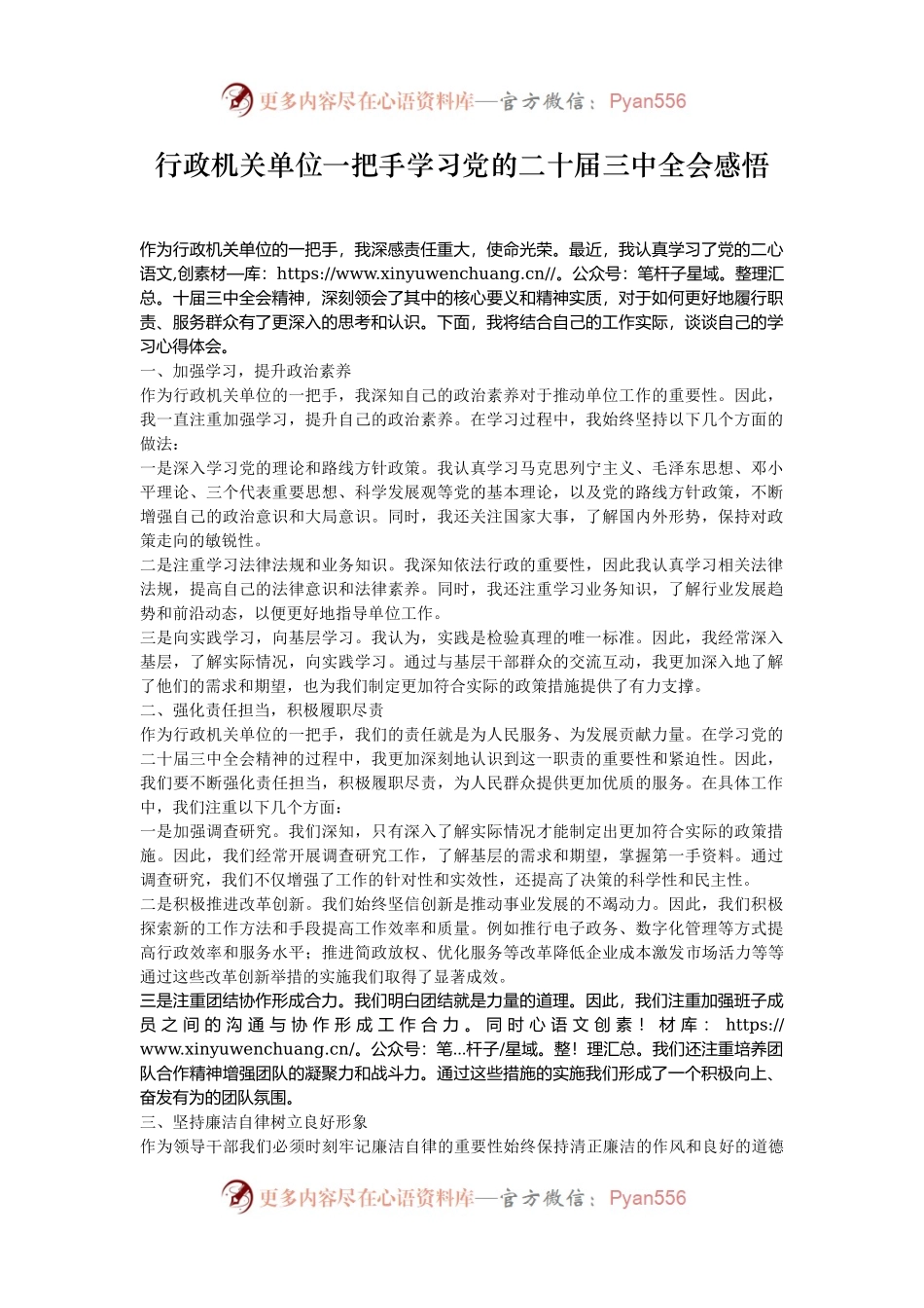 行政机关单位一把手学习党的二十届三中全会感悟.docx_第1页