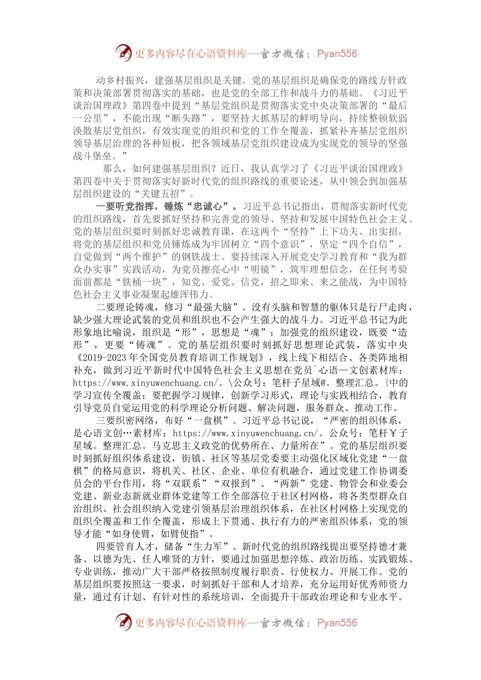 研讨发言：锤炼“忠诚心” 建强基层党组织.docx_第1页