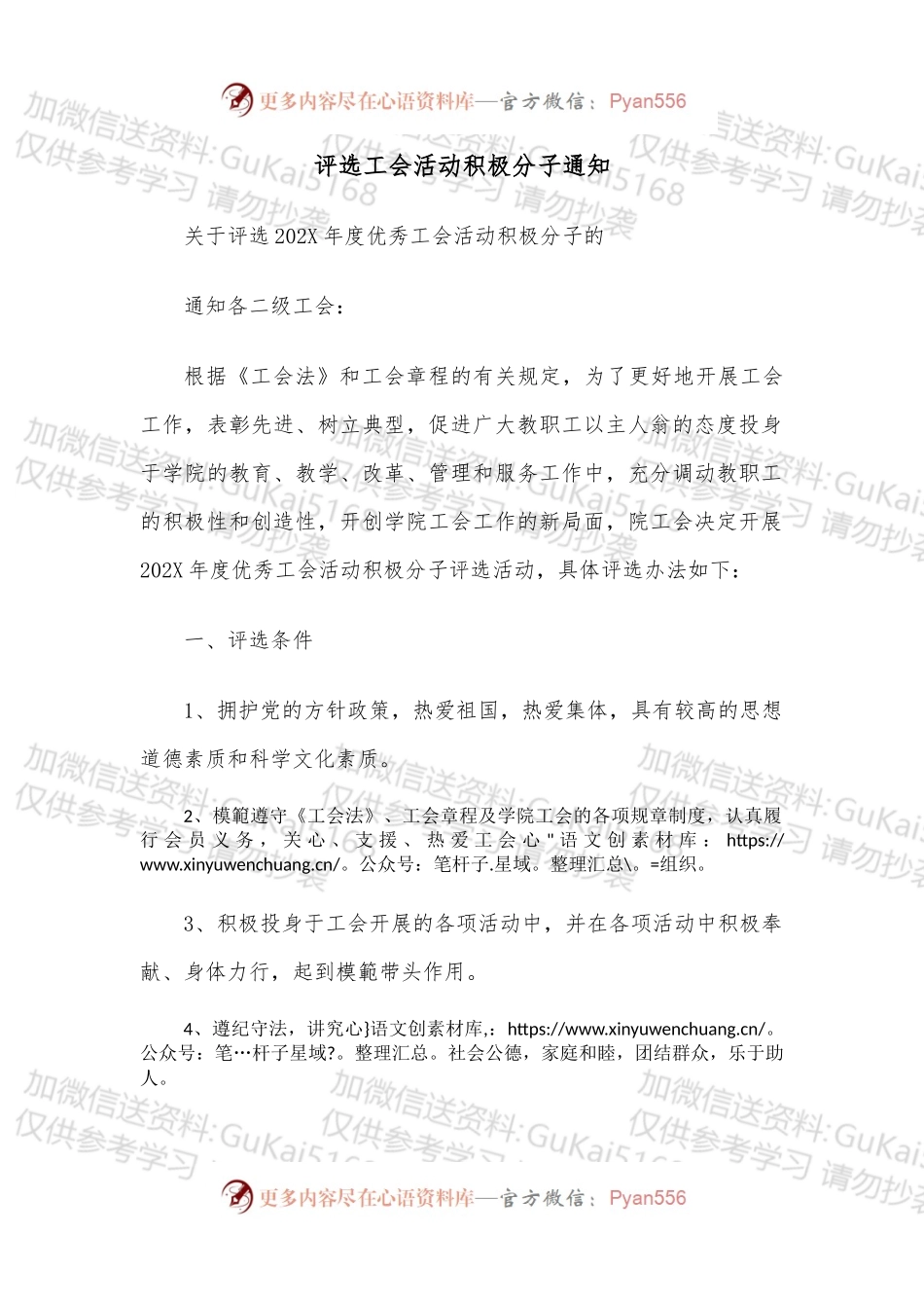 评选工会活动积极分子通知.docx_第1页