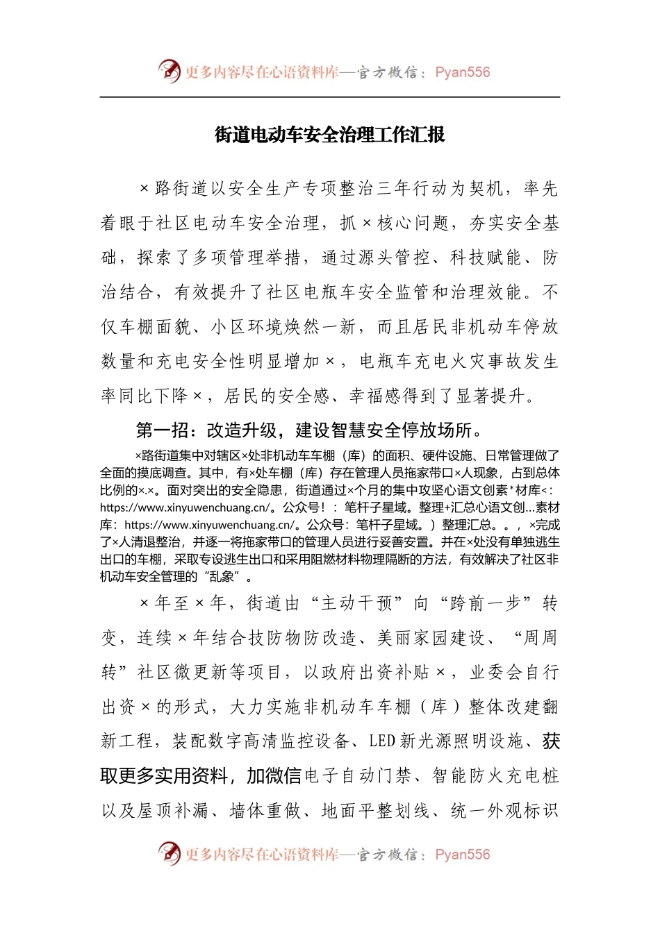 街道电动车安全治理工作汇报[2].docx_第1页