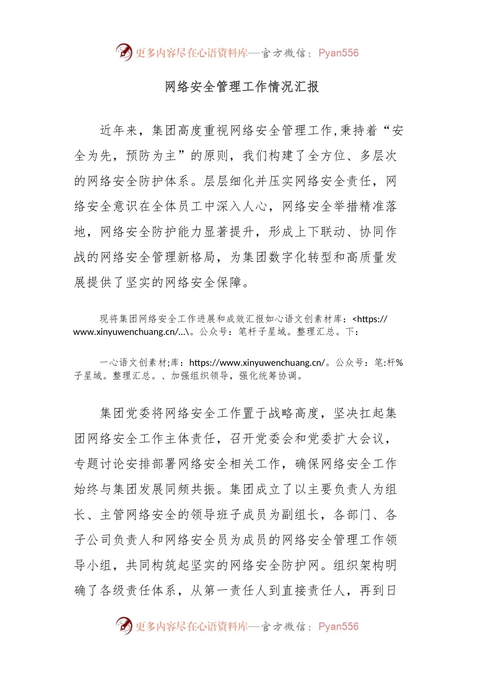 网络安全管理工作情况汇报.docx_第1页