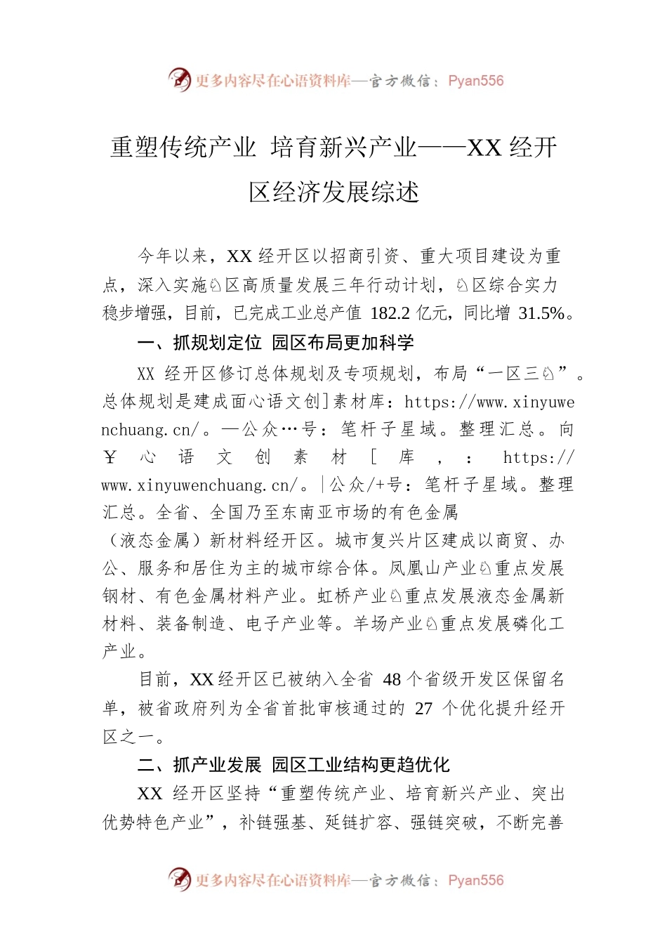 重塑传统产业 培育新兴产业——XX经开区经济发展综述（20221108）.docx_第1页
