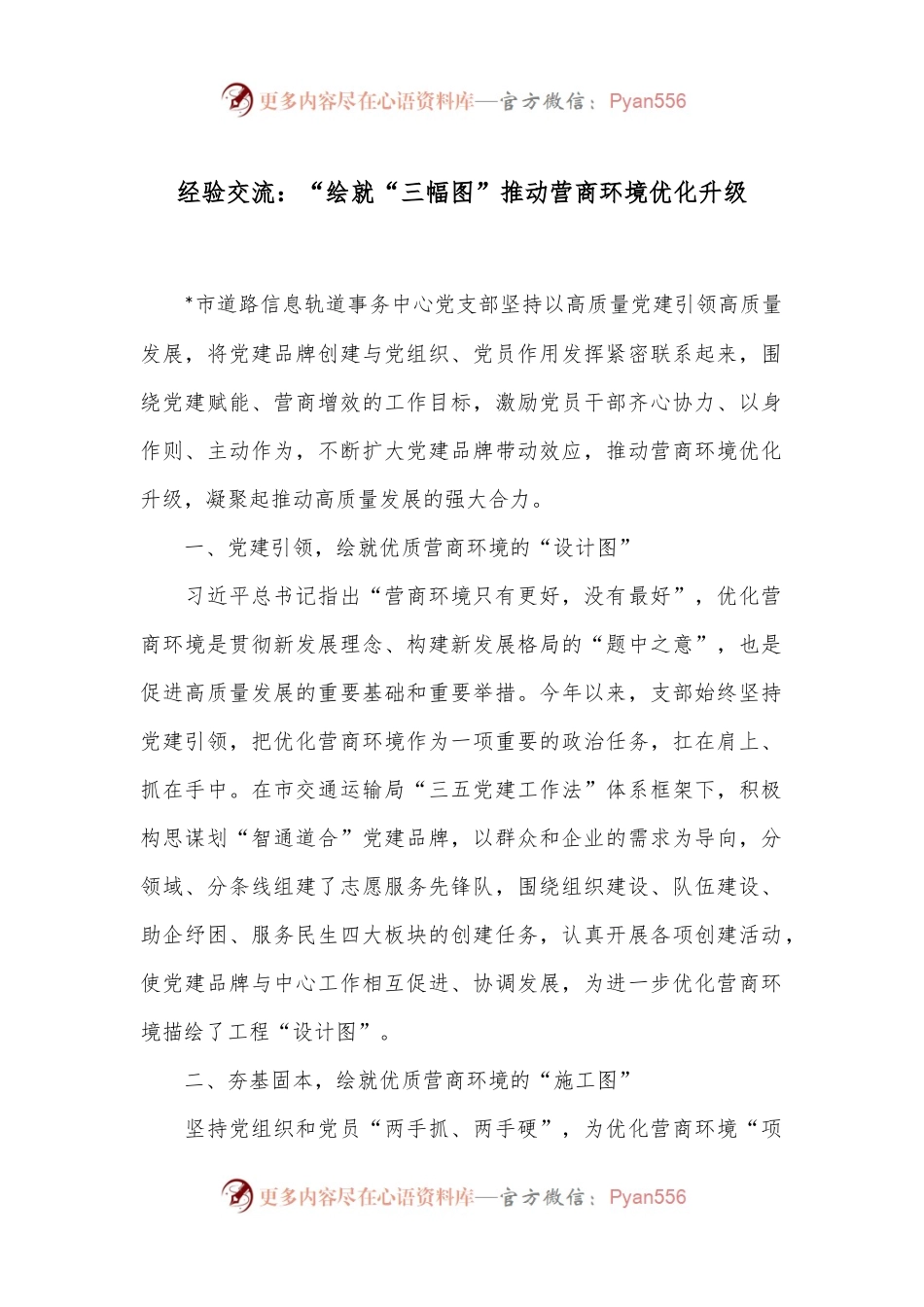 经验交流：“绘就“三幅图”推动营商环境优化升级.docx_第1页