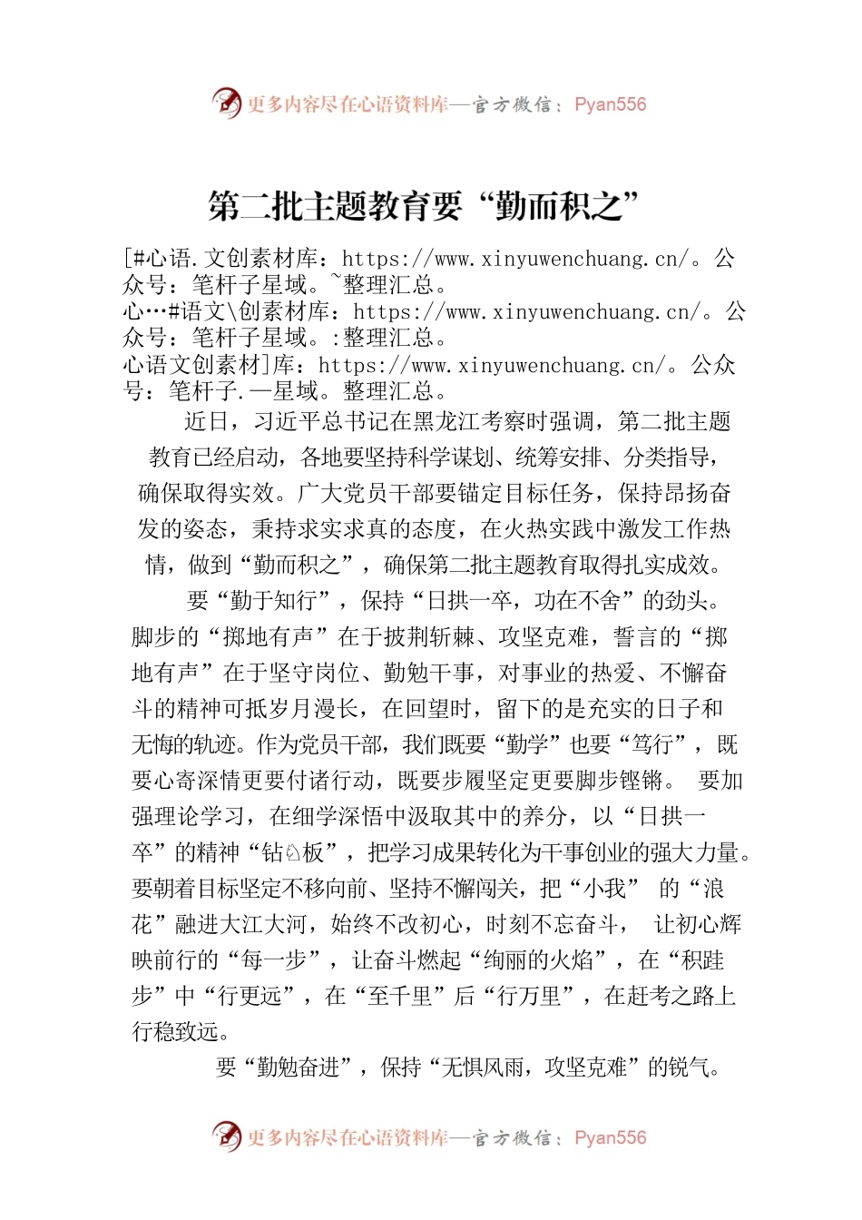 第二批主题教育要“勤而积之”.docx_第1页