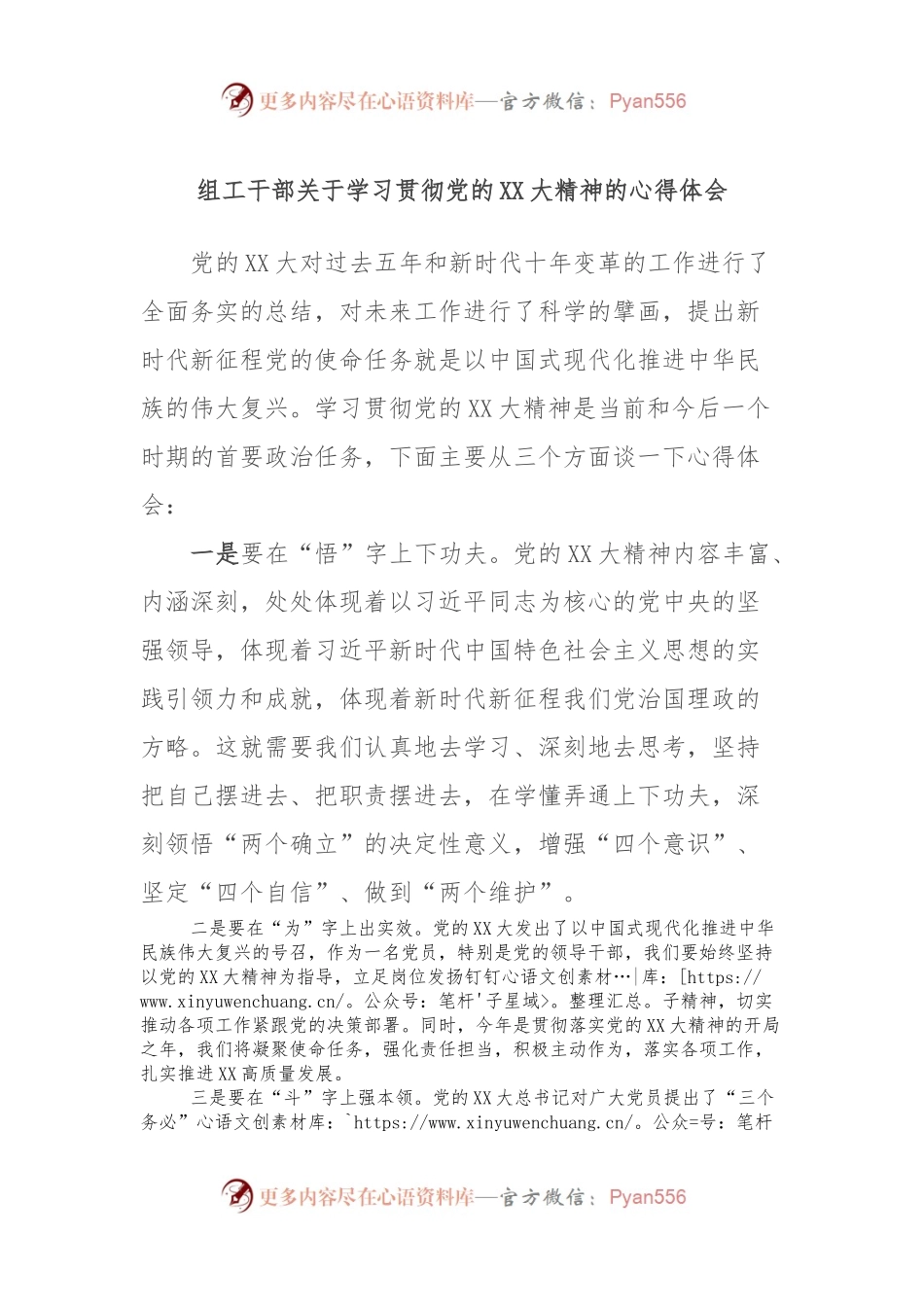组工干部关于学习贯彻党的XX大精神的心得体会.docx_第1页