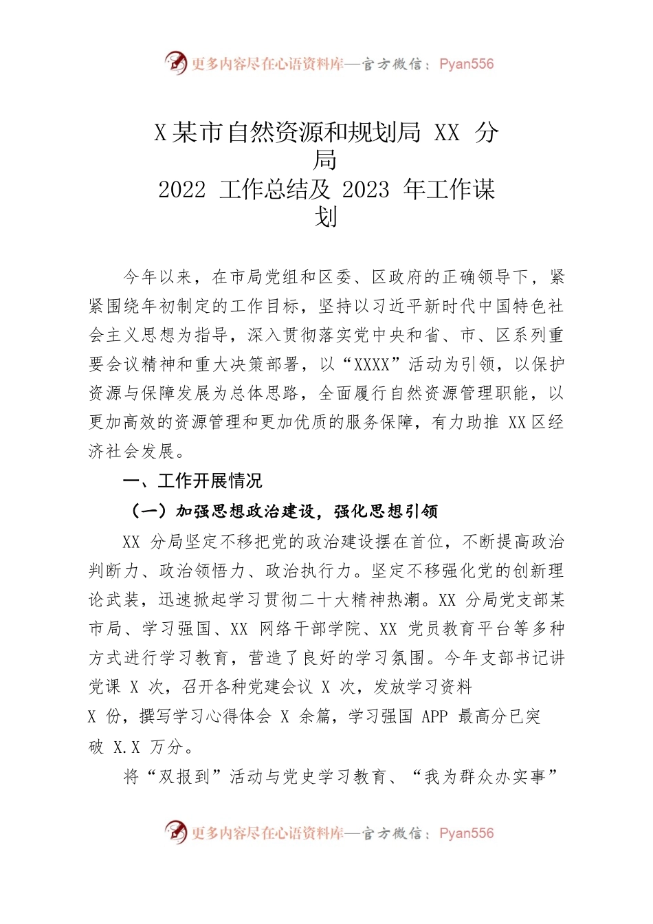 自规分局2022工作总结及2023年工作谋划.docx_第1页