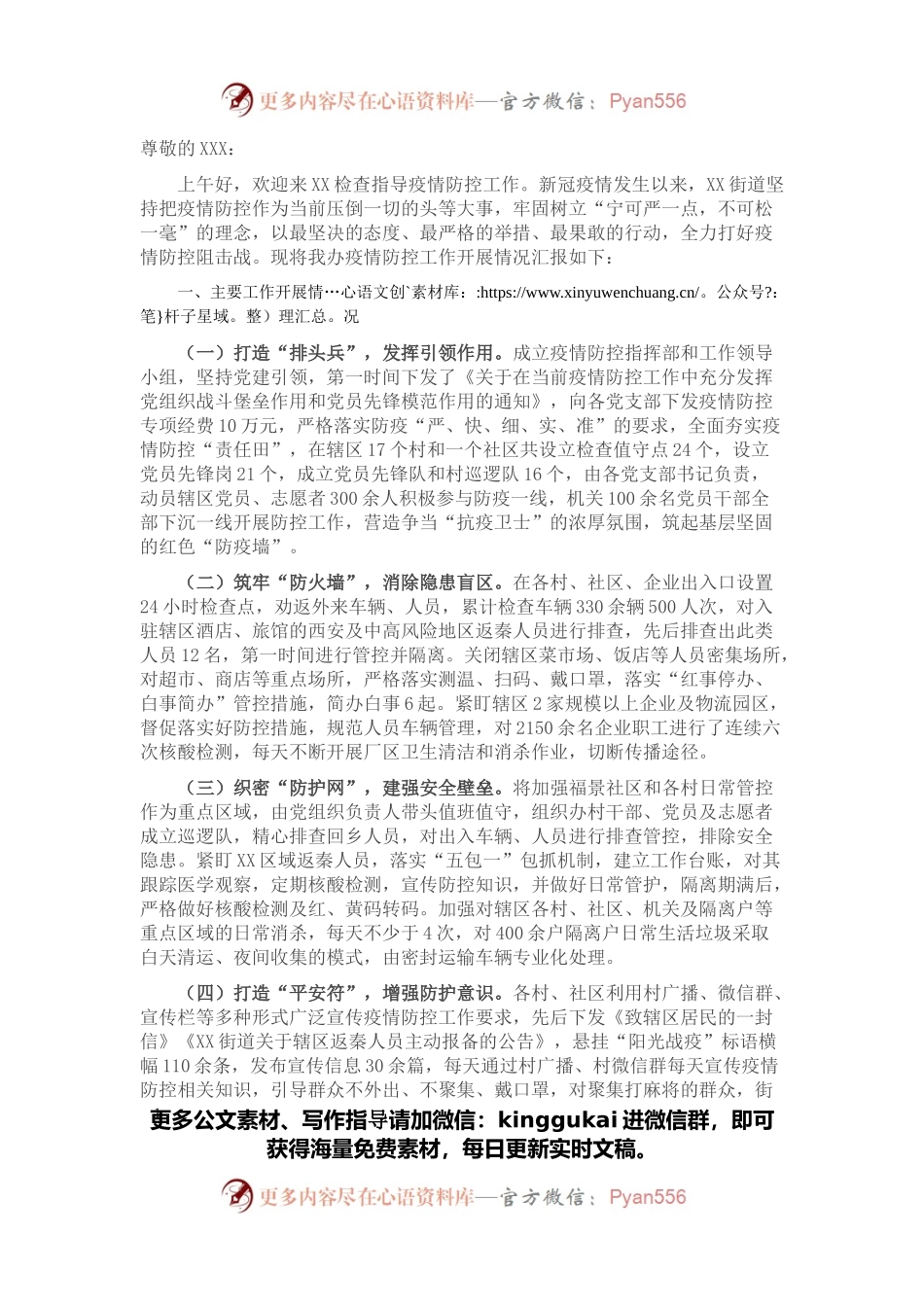街道疫情防控工作情况汇报.docx_第1页