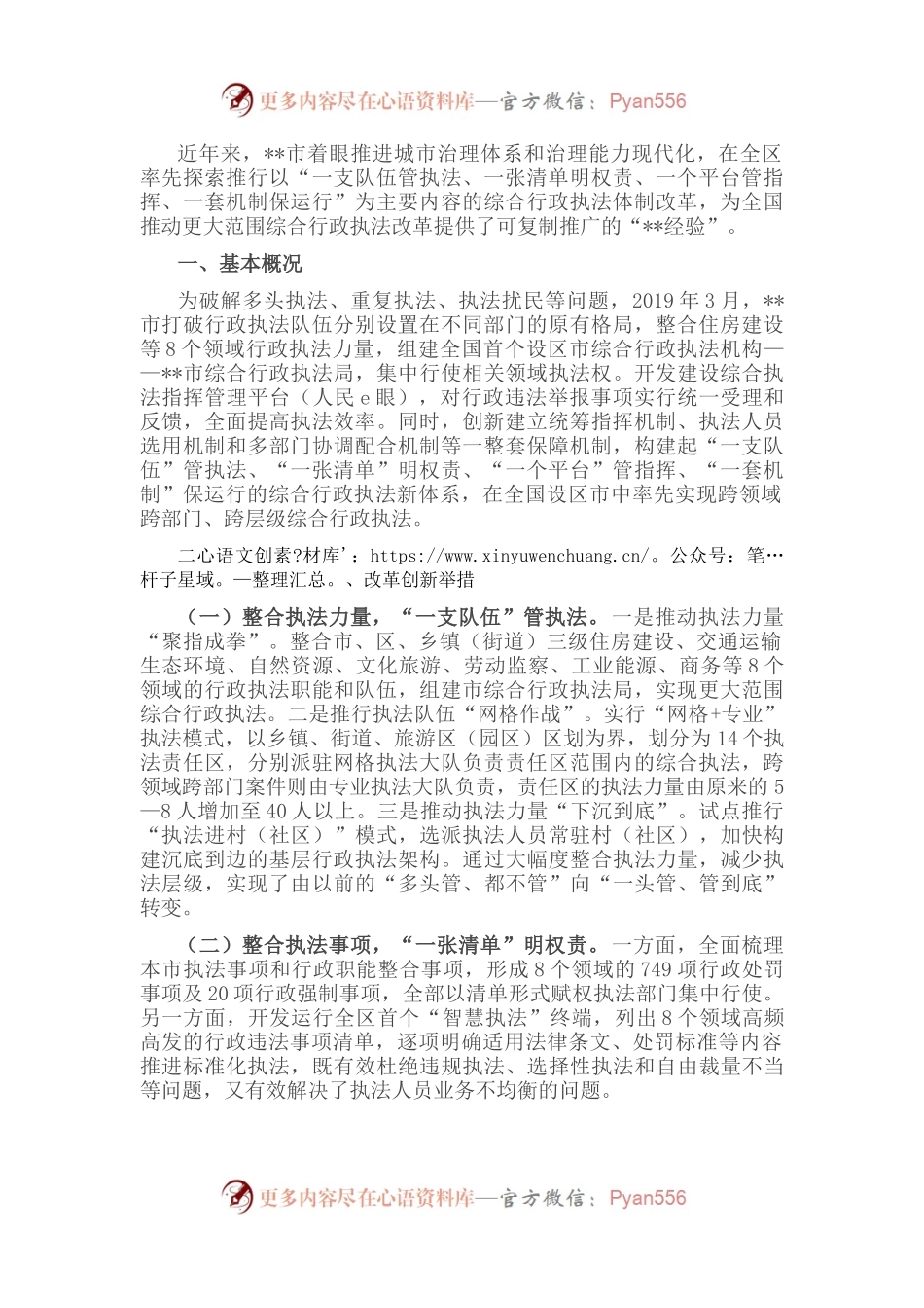综合行政执法体制改革调研报告.docx_第1页