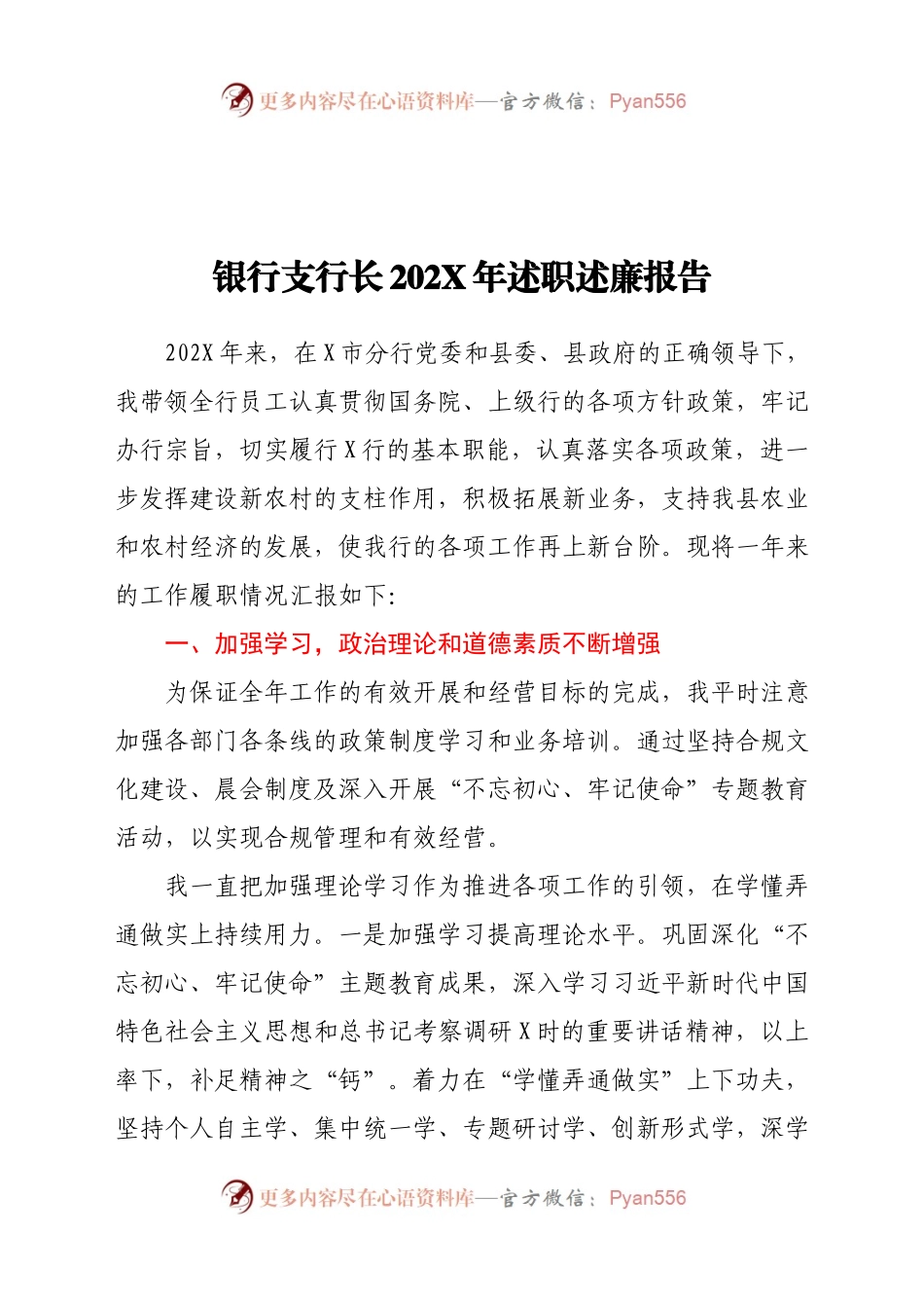 银行支行长202X年述职述廉报告.docx_第1页