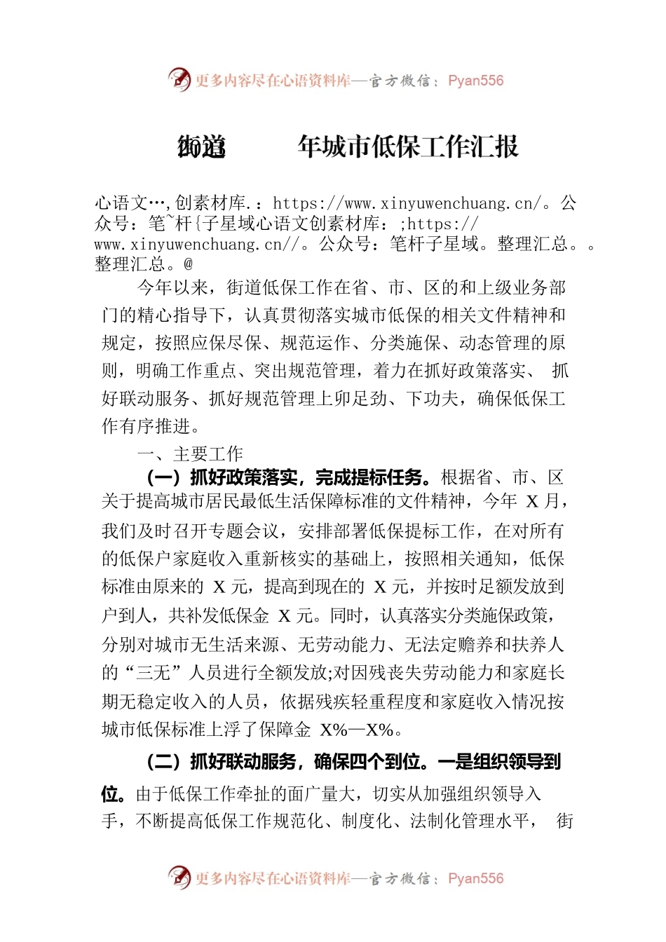 街道2023年城市低保工作汇报.docx_第1页