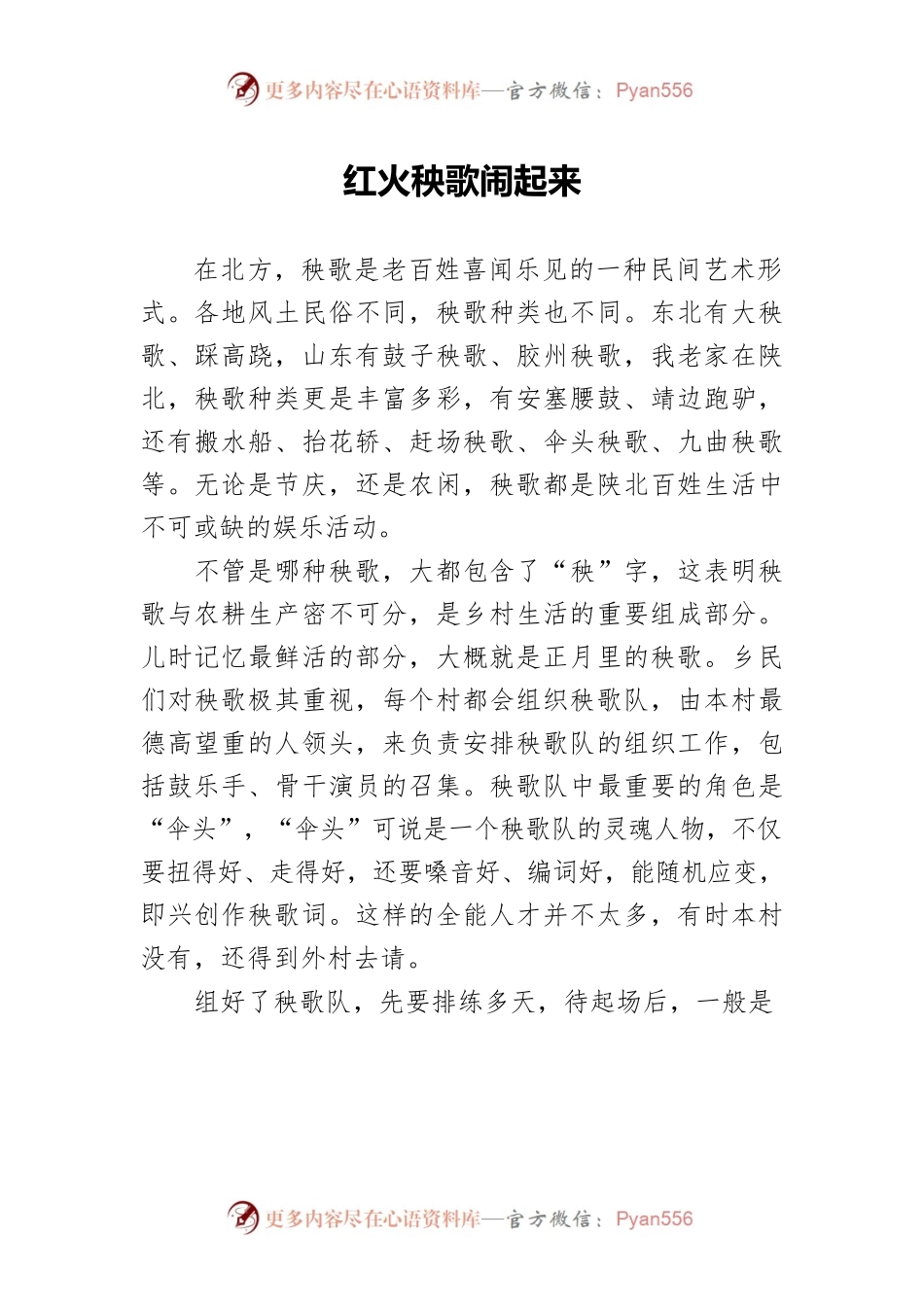 红火秧歌闹起来.docx_第1页
