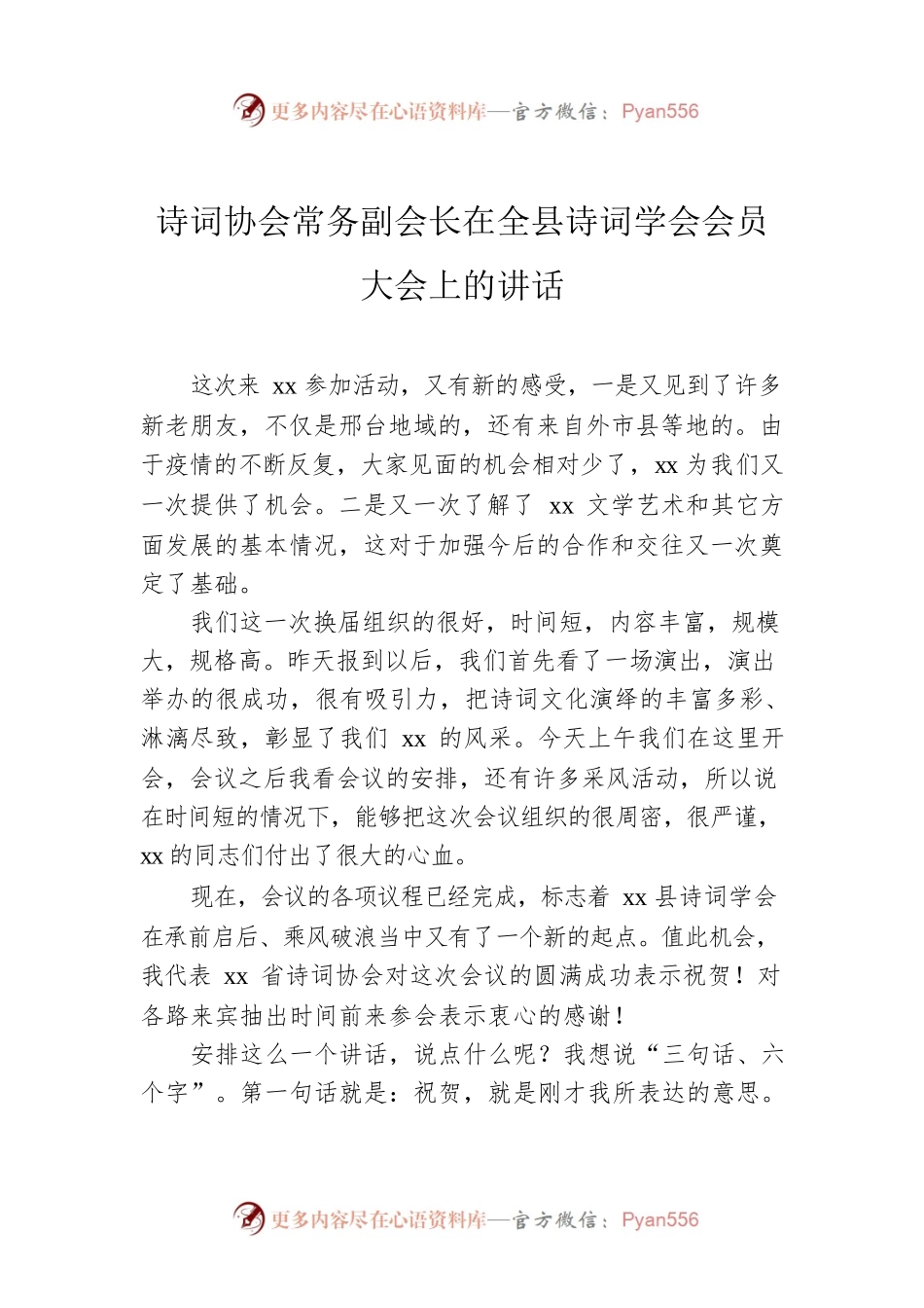 诗词协会常务副会长在全县诗词学会会员大会上的讲话.docx_第1页