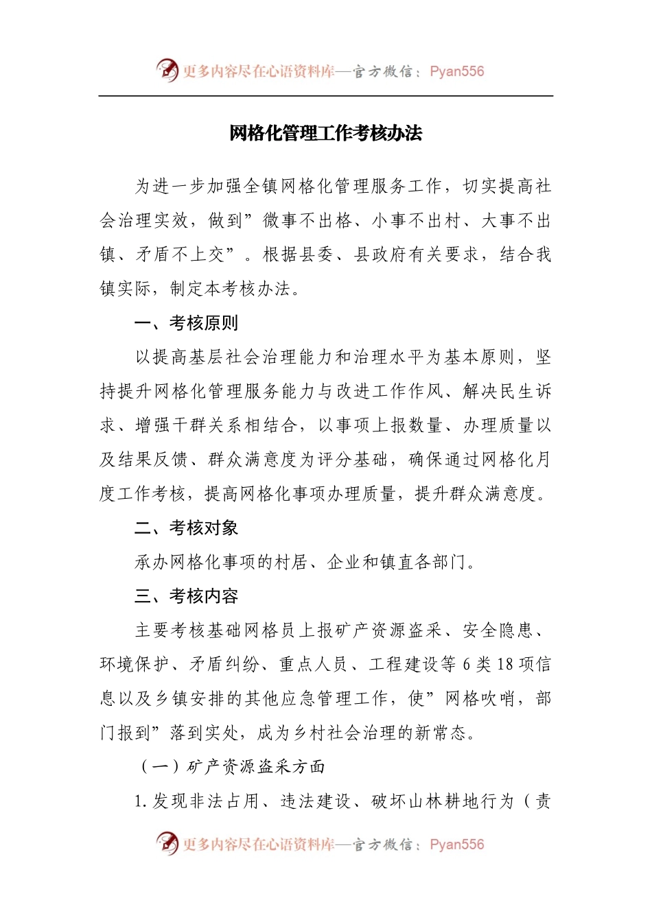 网格化管理工作考核办法[2].docx_第1页