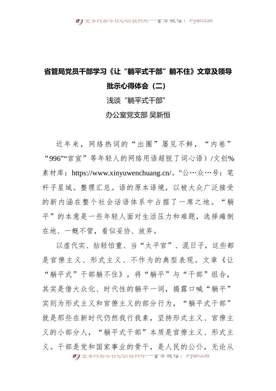 省管局党员干部学习《让“躺平式干部”躺不住》文章及领导批示心得体会.docx_第1页